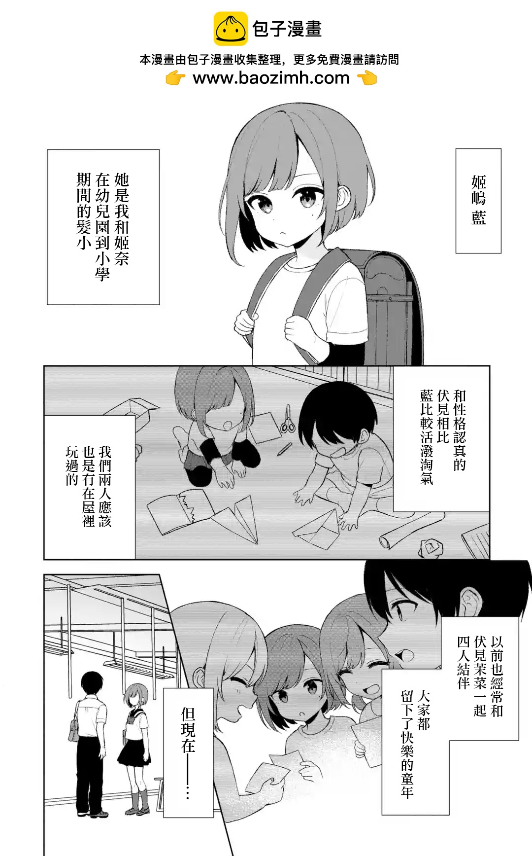 《从痴汉手中救下的S级美少女竟然是我邻座的青梅竹马》第52话 第1页