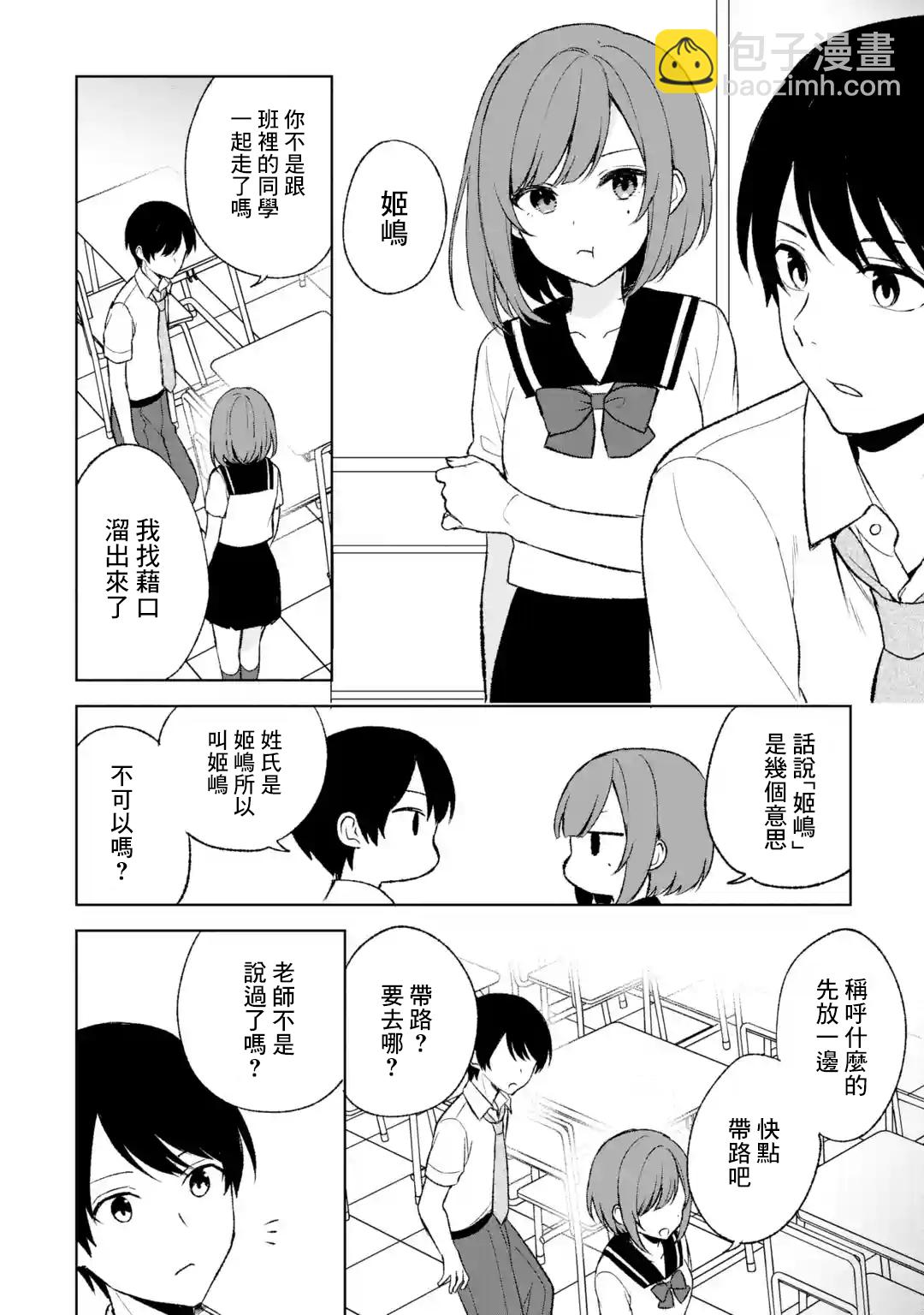《从痴汉手中救下的S级美少女竟然是我邻座的青梅竹马》第52话 第20页