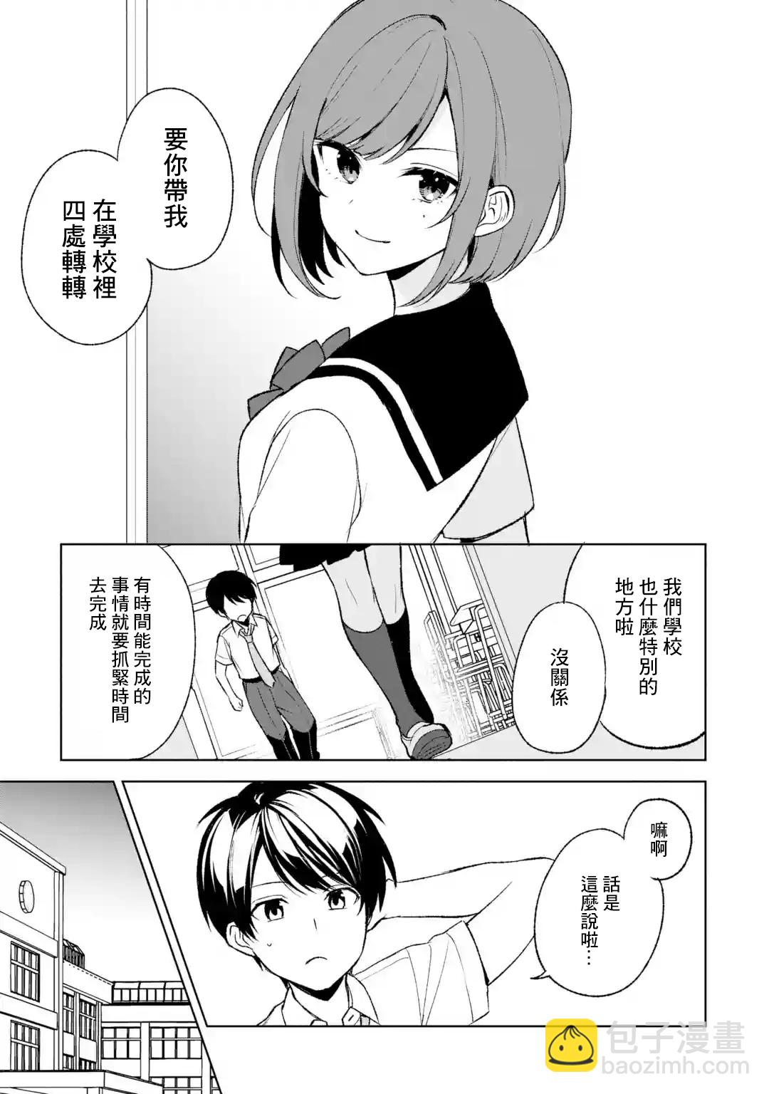《从痴汉手中救下的S级美少女竟然是我邻座的青梅竹马》第52话 第21页