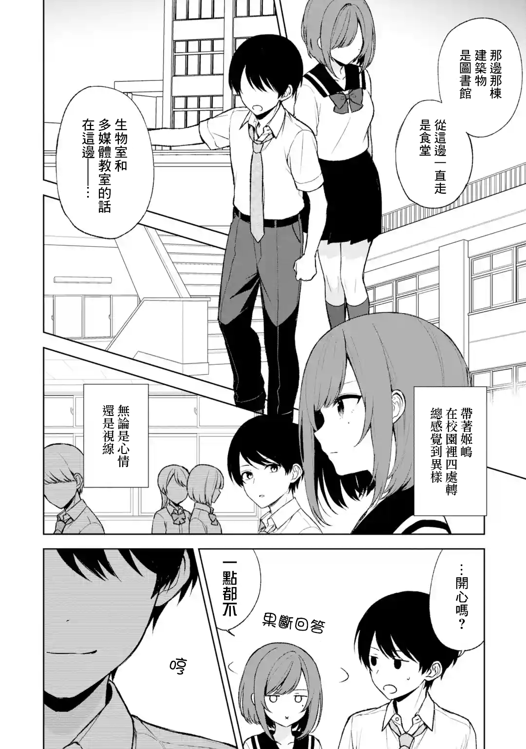 《从痴汉手中救下的S级美少女竟然是我邻座的青梅竹马》第52话 第22页