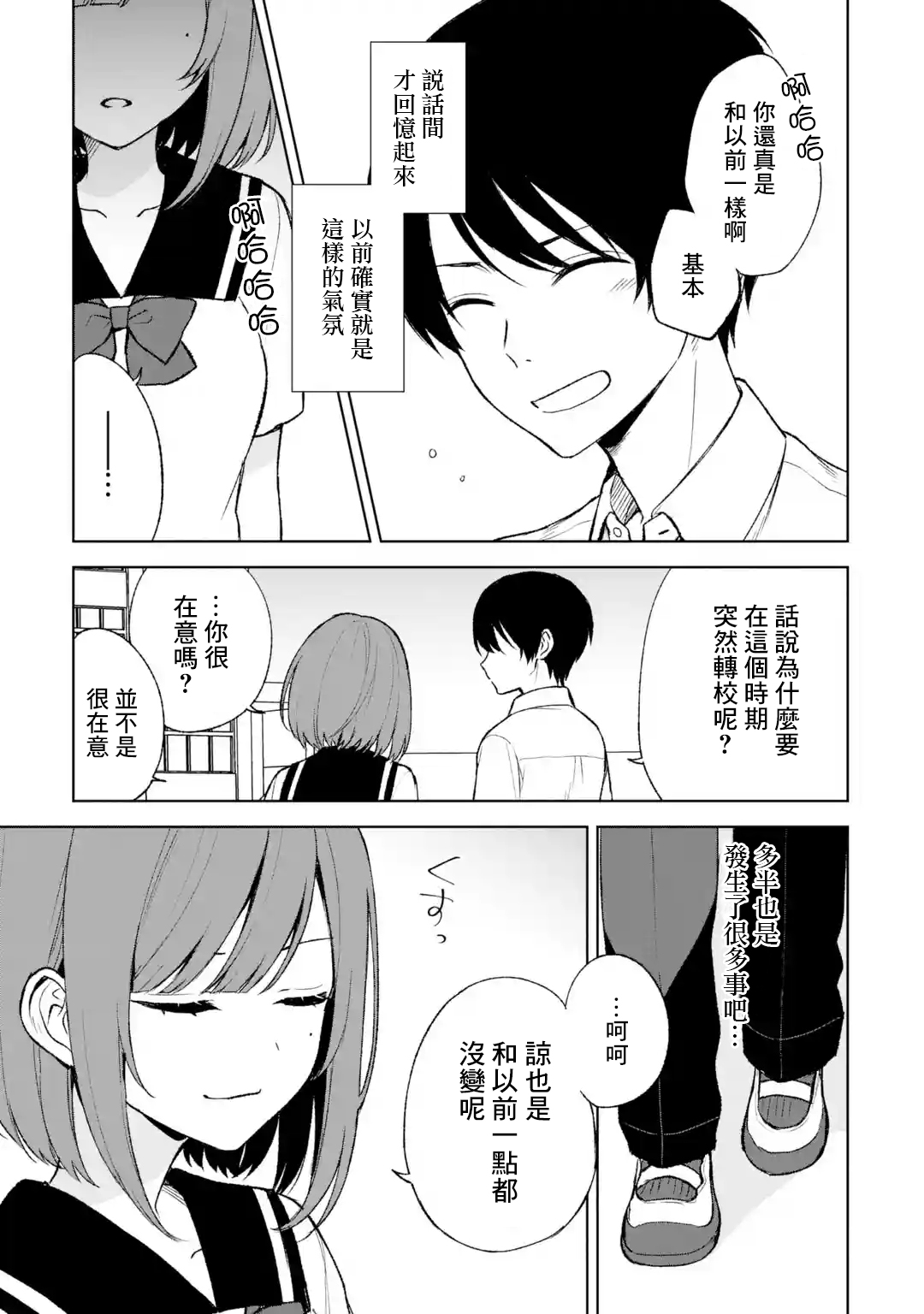 《从痴汉手中救下的S级美少女竟然是我邻座的青梅竹马》第52话 第23页