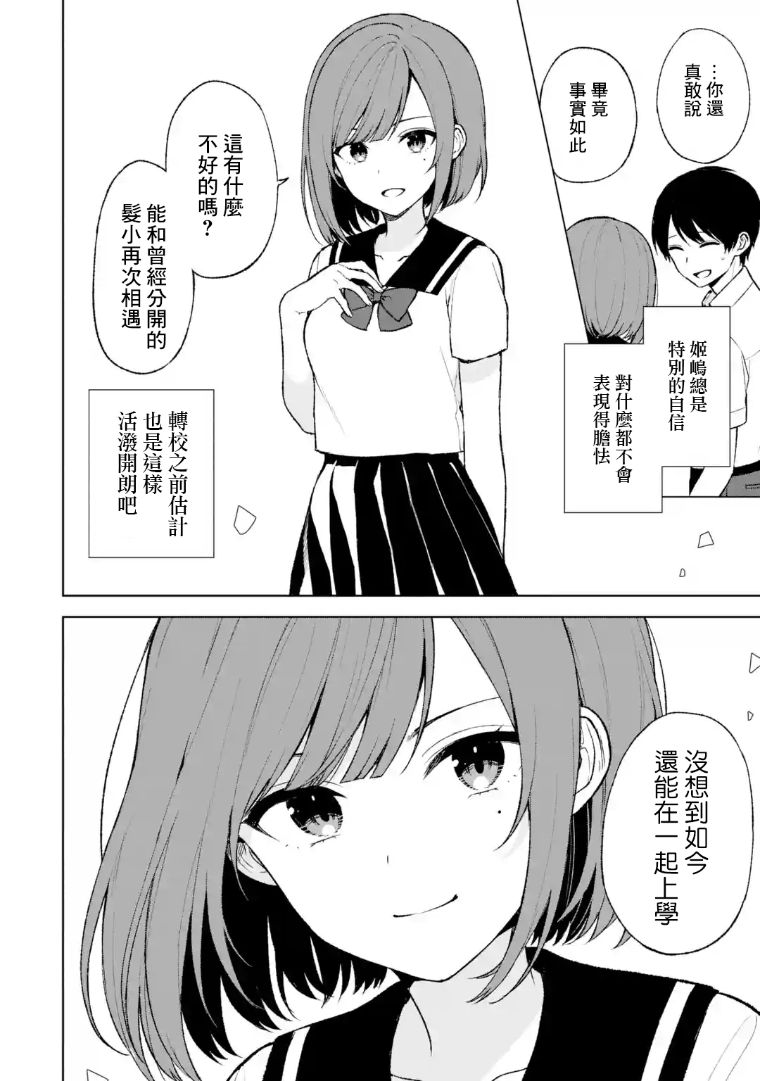 《从痴汉手中救下的S级美少女竟然是我邻座的青梅竹马》第52话 第24页