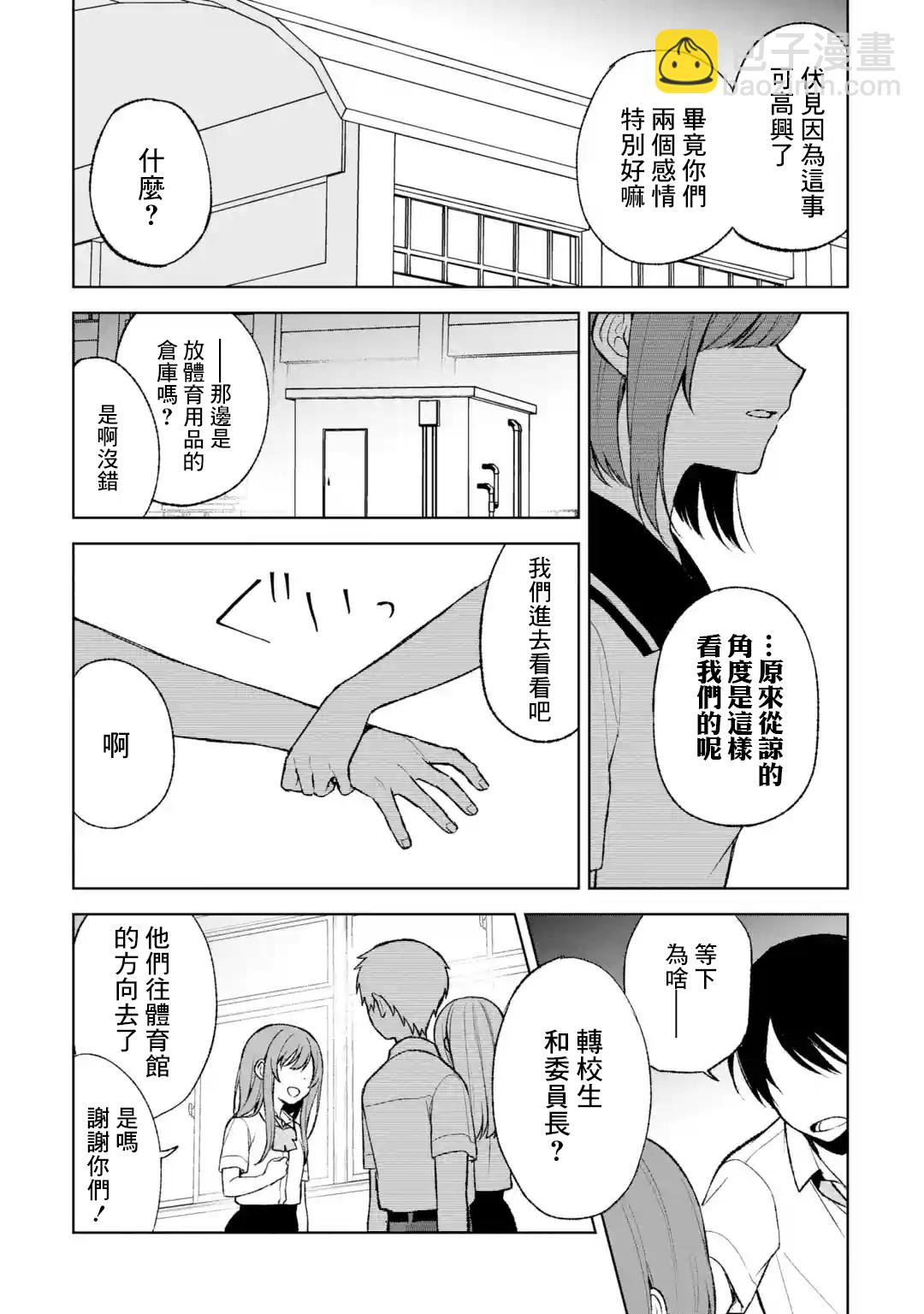 《从痴汉手中救下的S级美少女竟然是我邻座的青梅竹马》第52话 第25页