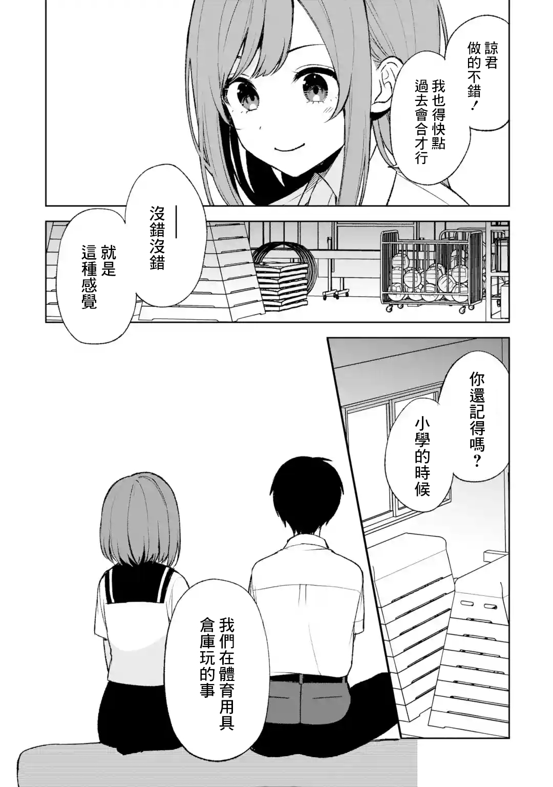 《从痴汉手中救下的S级美少女竟然是我邻座的青梅竹马》第52话 第26页