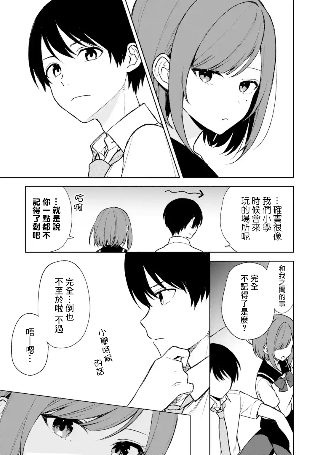 《从痴汉手中救下的S级美少女竟然是我邻座的青梅竹马》第52话 第27页
