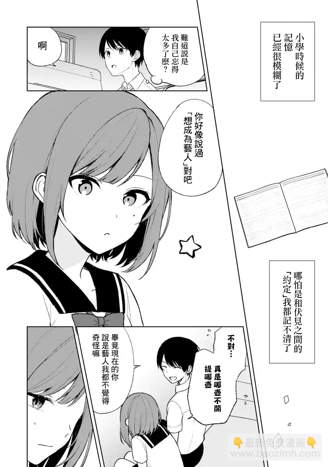 《从痴汉手中救下的S级美少女竟然是我邻座的青梅竹马》第52话 第28页