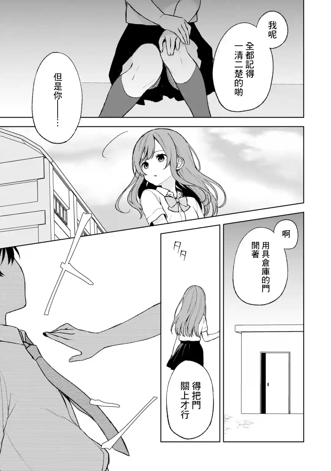 《从痴汉手中救下的S级美少女竟然是我邻座的青梅竹马》第52话 第29页