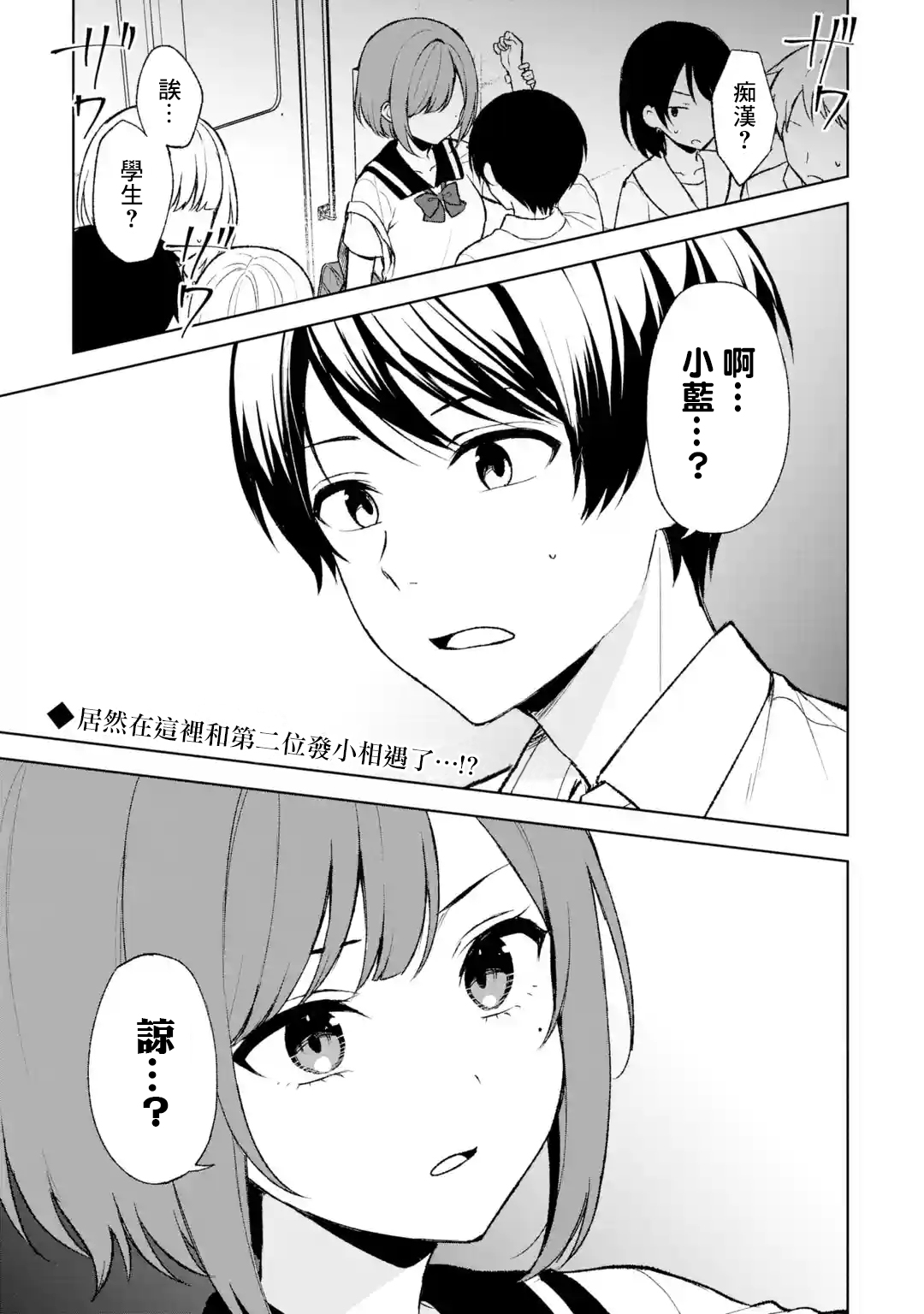 《从痴汉手中救下的S级美少女竟然是我邻座的青梅竹马》第52话 第2页