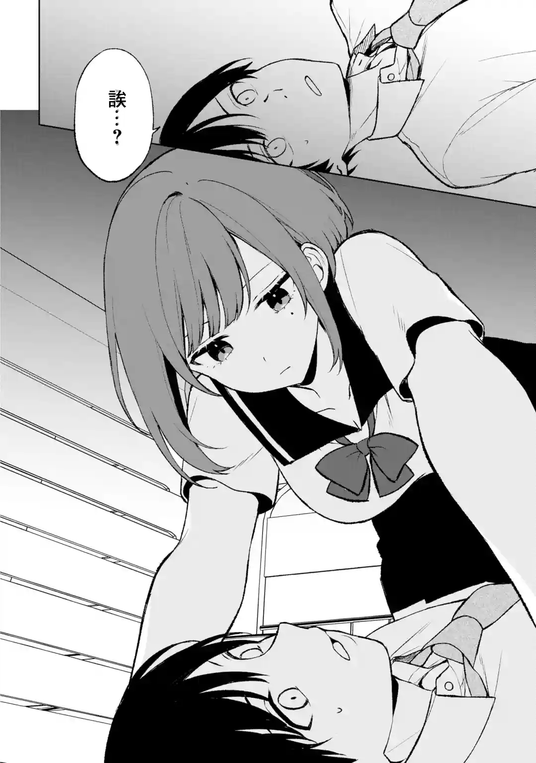《从痴汉手中救下的S级美少女竟然是我邻座的青梅竹马》第52话 第30页