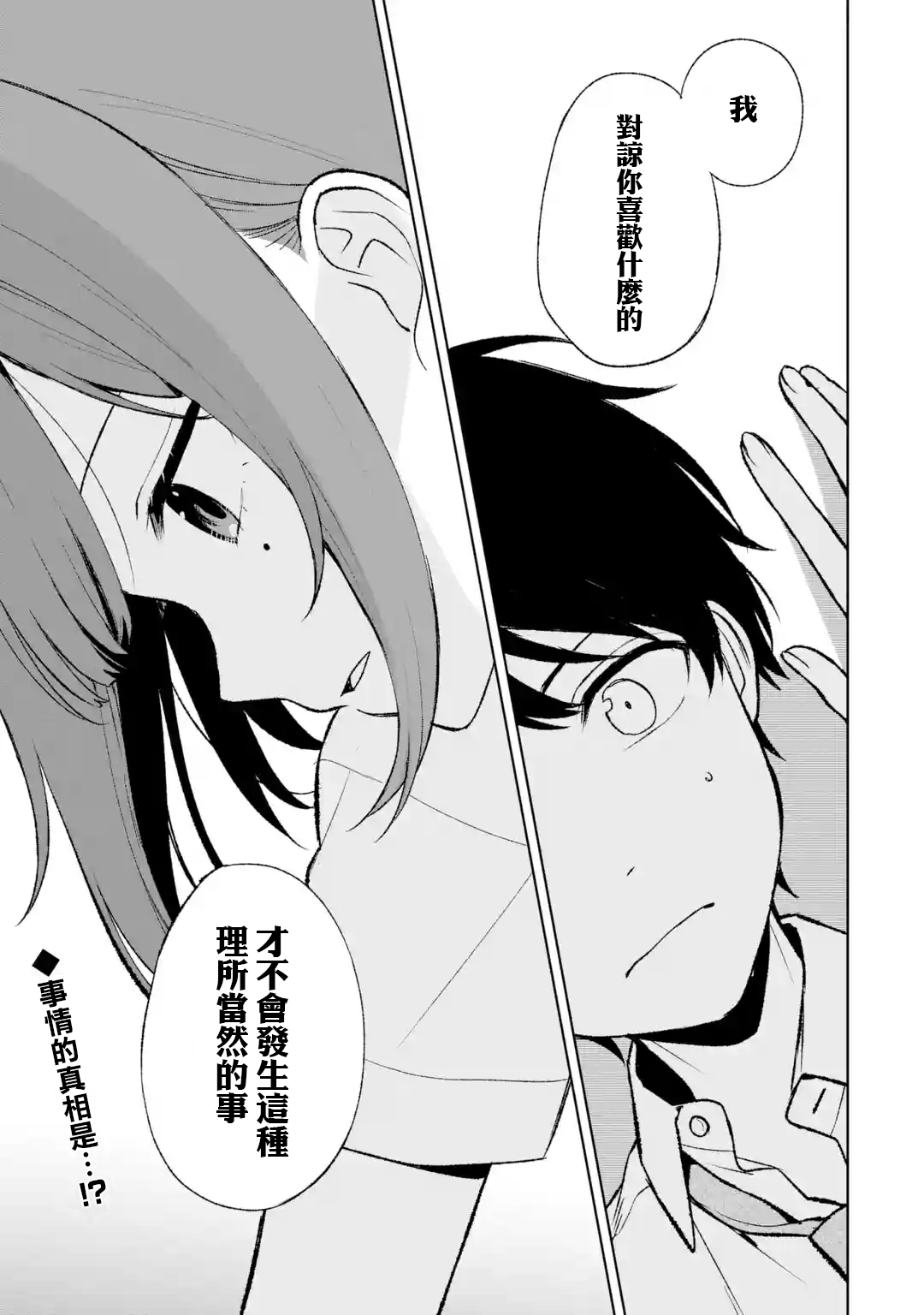 《从痴汉手中救下的S级美少女竟然是我邻座的青梅竹马》第52话 第31页