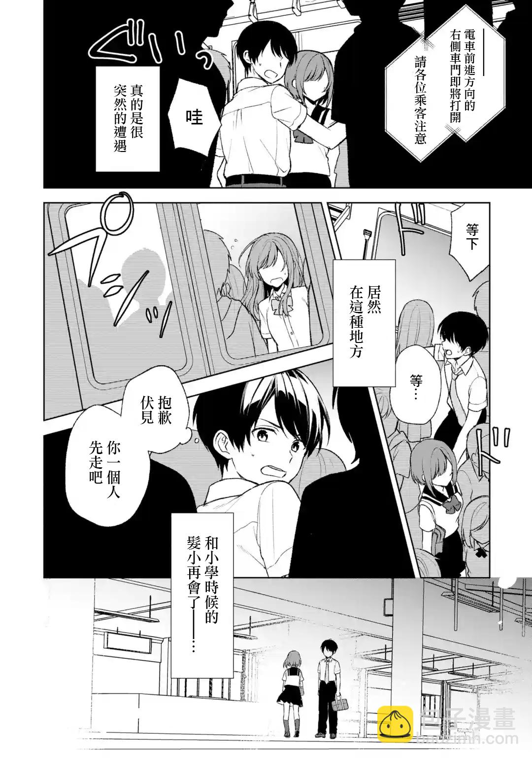 《从痴汉手中救下的S级美少女竟然是我邻座的青梅竹马》第52话 第3页