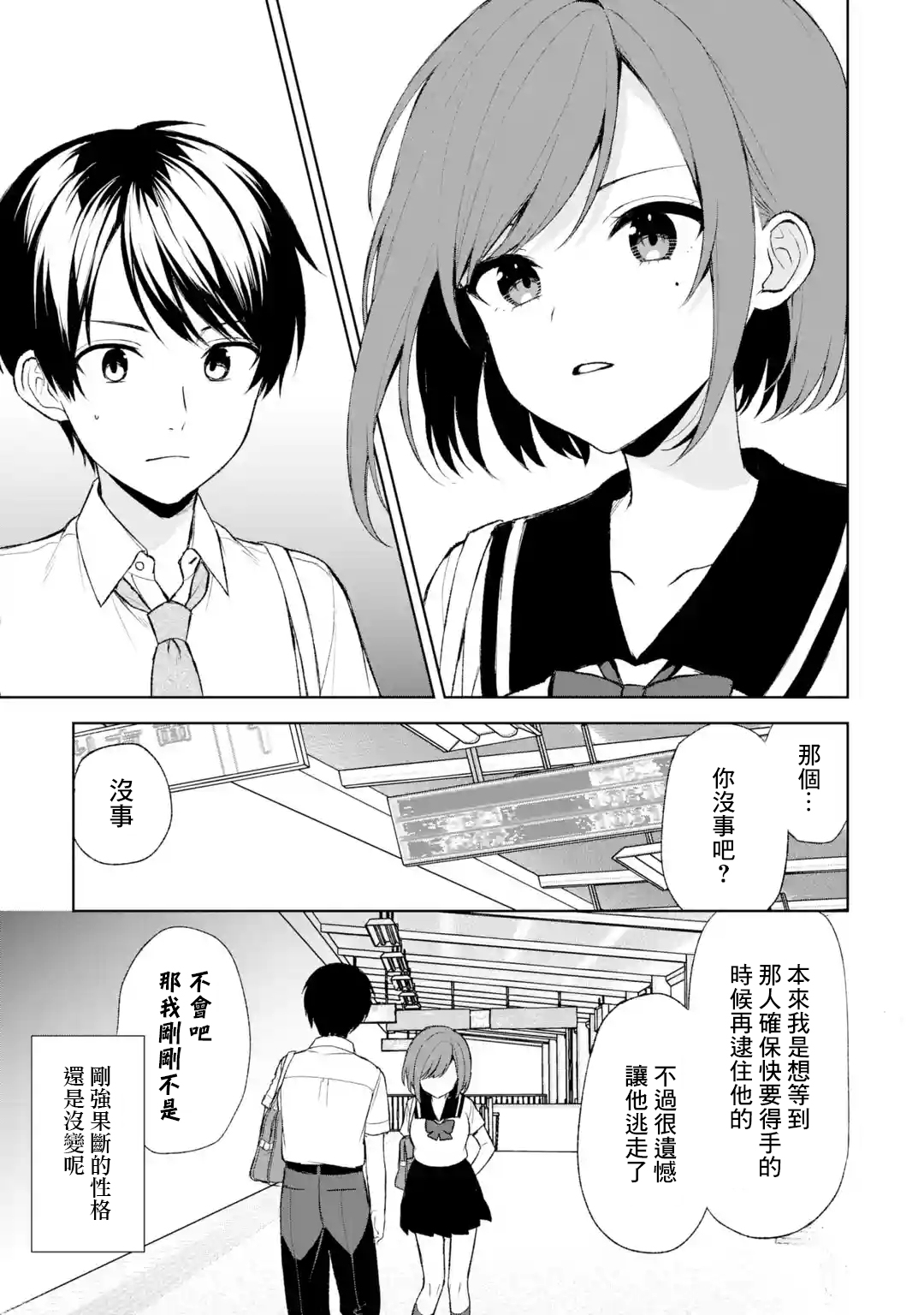 《从痴汉手中救下的S级美少女竟然是我邻座的青梅竹马》第52话 第5页
