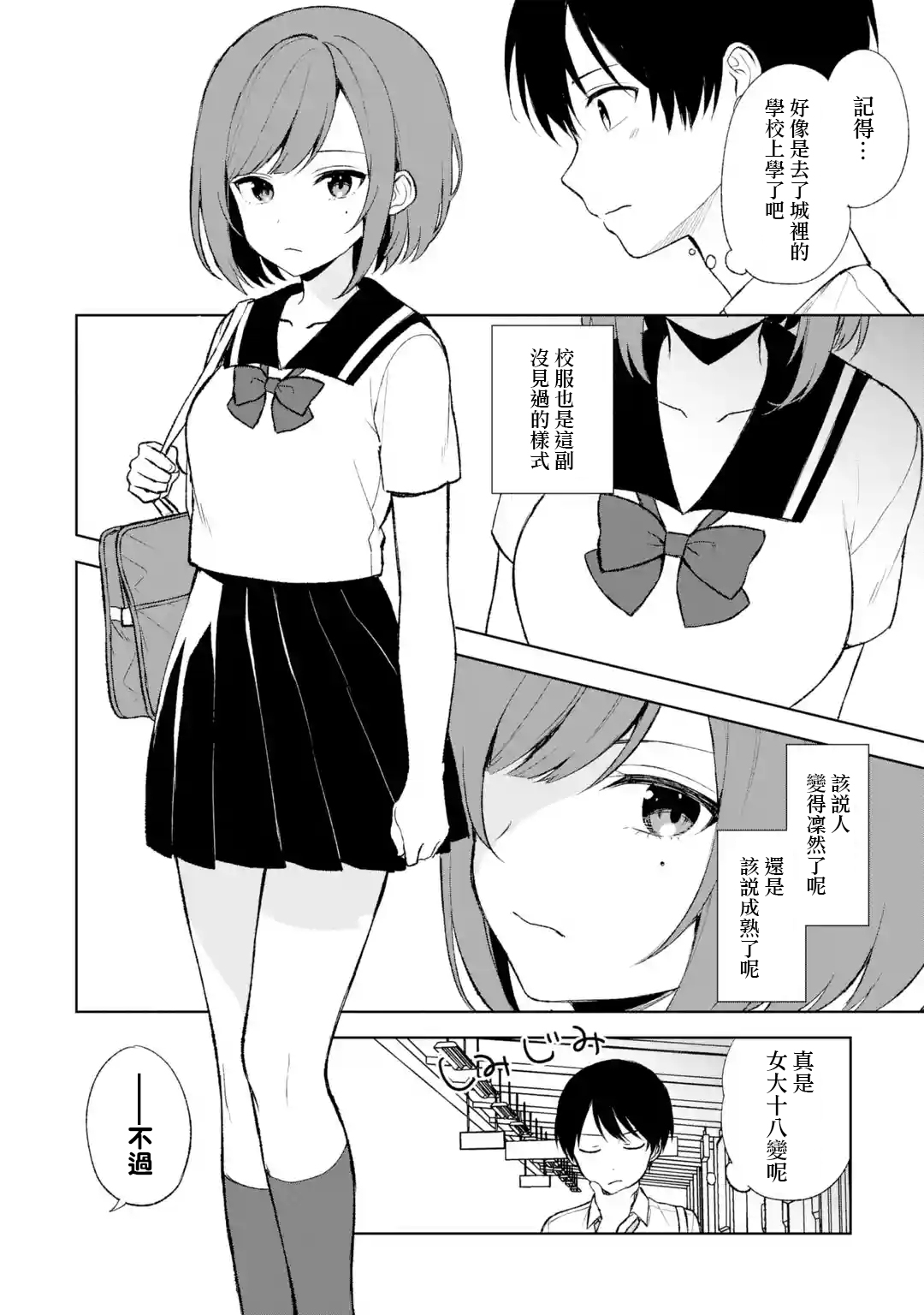 《从痴汉手中救下的S级美少女竟然是我邻座的青梅竹马》第52话 第6页