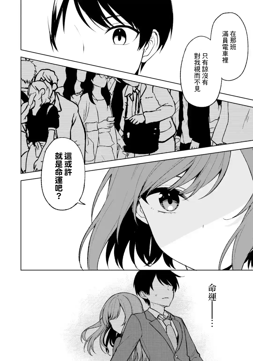 《从痴汉手中救下的S级美少女竟然是我邻座的青梅竹马》第52话 第8页