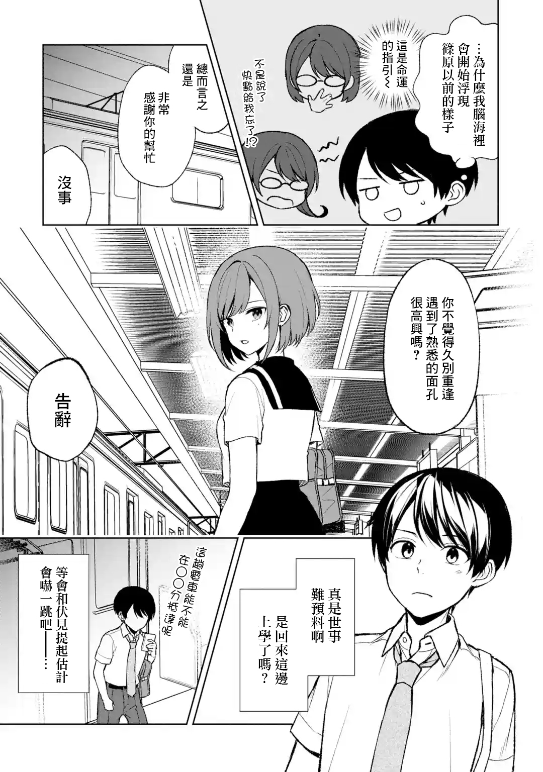 《从痴汉手中救下的S级美少女竟然是我邻座的青梅竹马》第52话 第9页