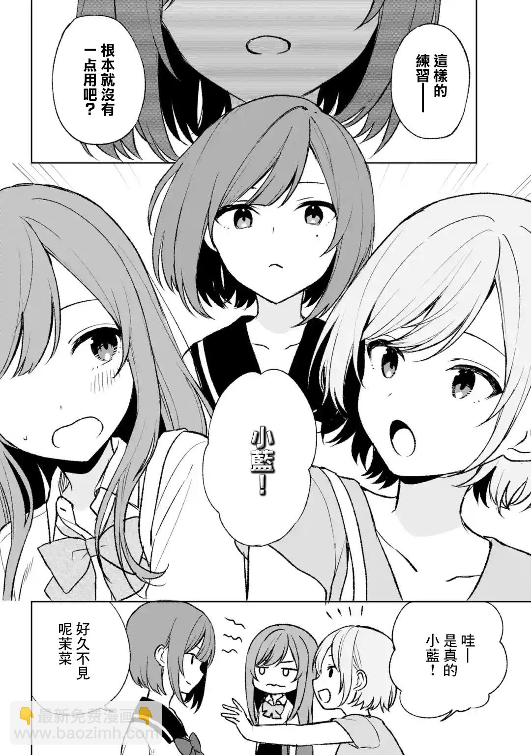 《从痴汉手中救下的S级美少女竟然是我邻座的青梅竹马》第54话 第10页
