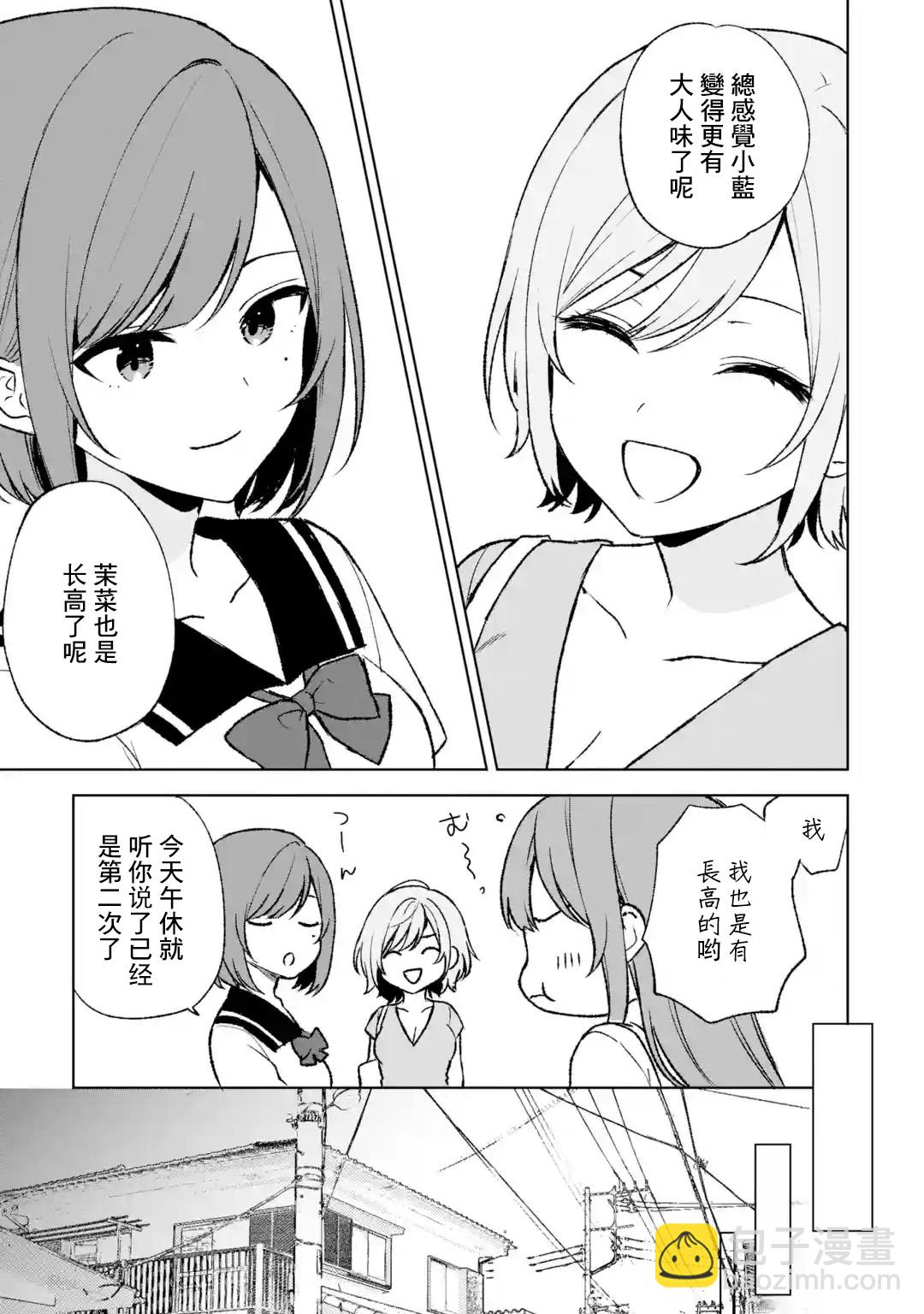 《从痴汉手中救下的S级美少女竟然是我邻座的青梅竹马》第54话 第11页