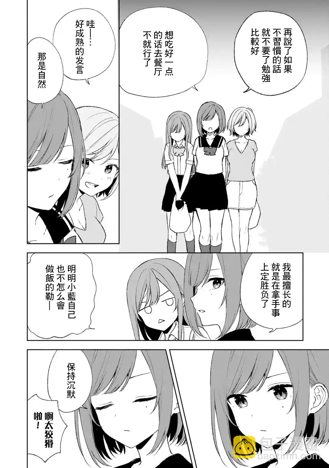 《从痴汉手中救下的S级美少女竟然是我邻座的青梅竹马》第54话 第12页