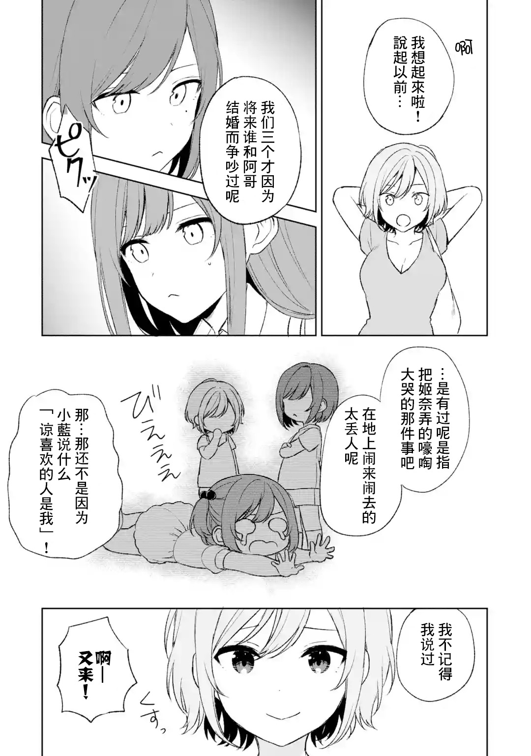 《从痴汉手中救下的S级美少女竟然是我邻座的青梅竹马》第54话 第13页