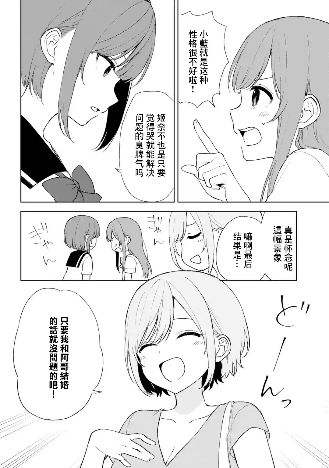 《从痴汉手中救下的S级美少女竟然是我邻座的青梅竹马》第54话 第14页
