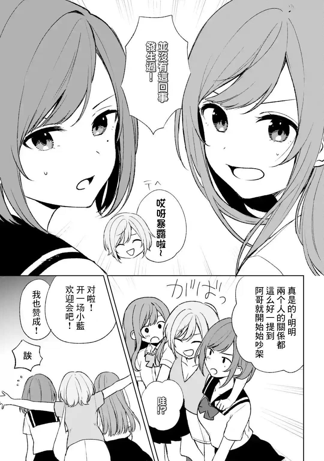 《从痴汉手中救下的S级美少女竟然是我邻座的青梅竹马》第54话 第15页