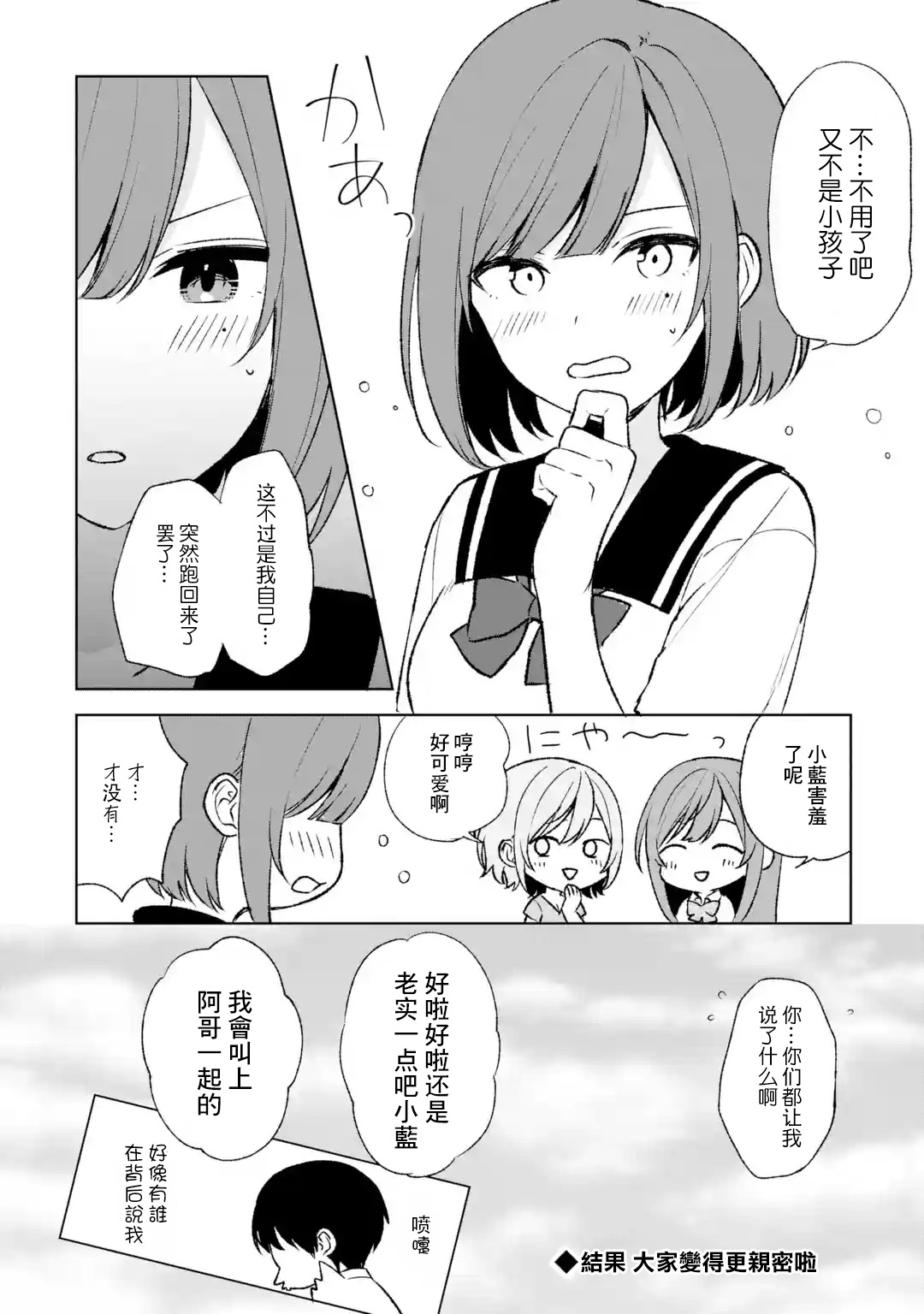 《从痴汉手中救下的S级美少女竟然是我邻座的青梅竹马》第54话 第16页