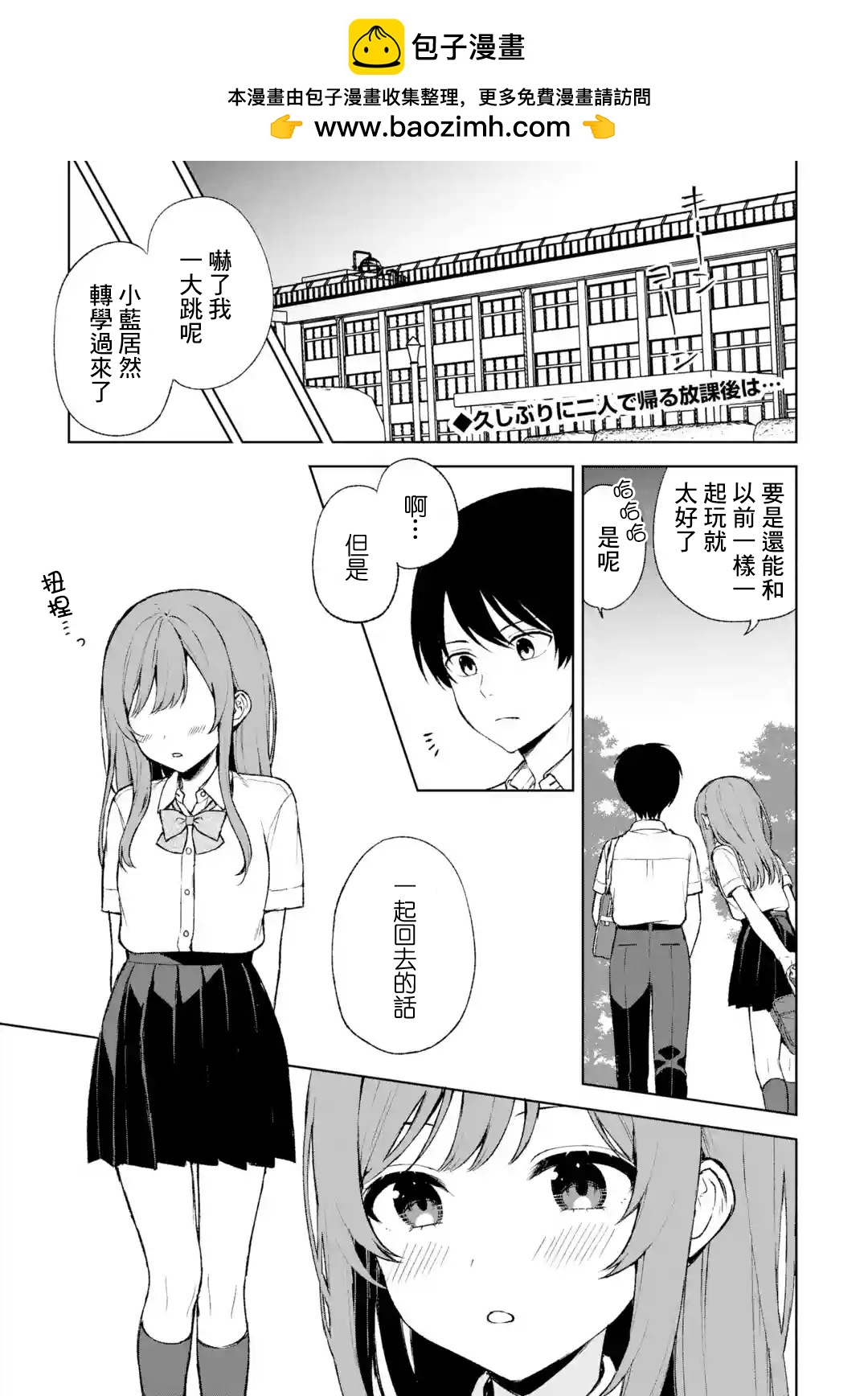《从痴汉手中救下的S级美少女竟然是我邻座的青梅竹马》第54话 第1页