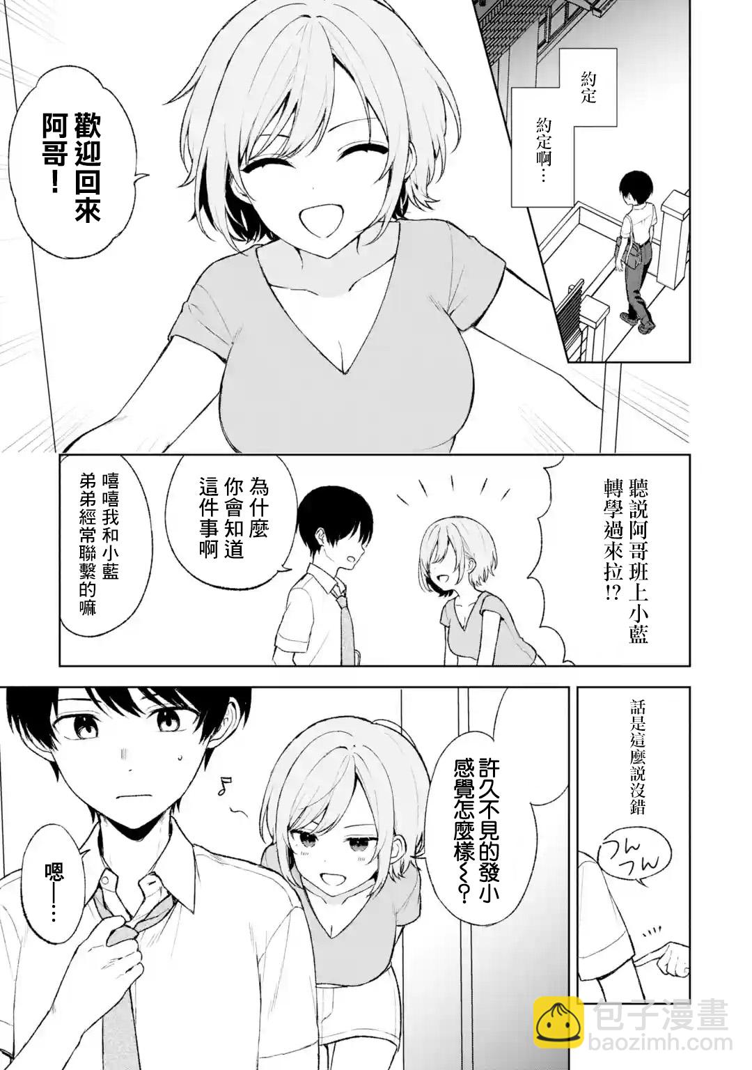 《从痴汉手中救下的S级美少女竟然是我邻座的青梅竹马》第54话 第3页
