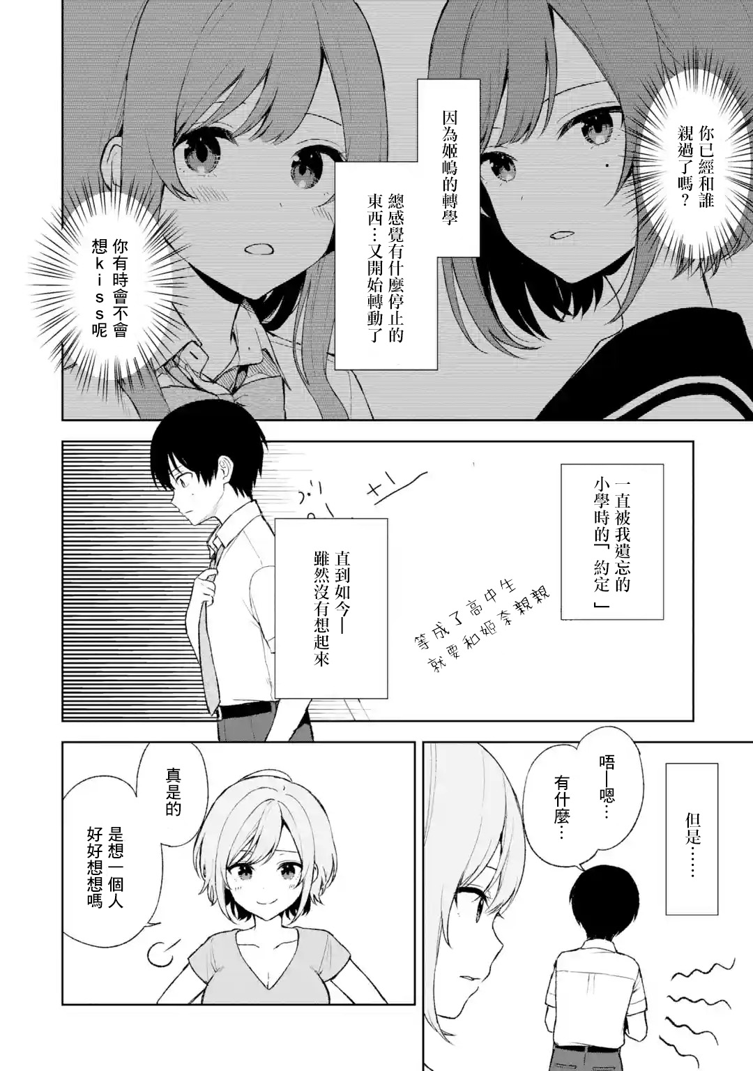 《从痴汉手中救下的S级美少女竟然是我邻座的青梅竹马》第54话 第4页