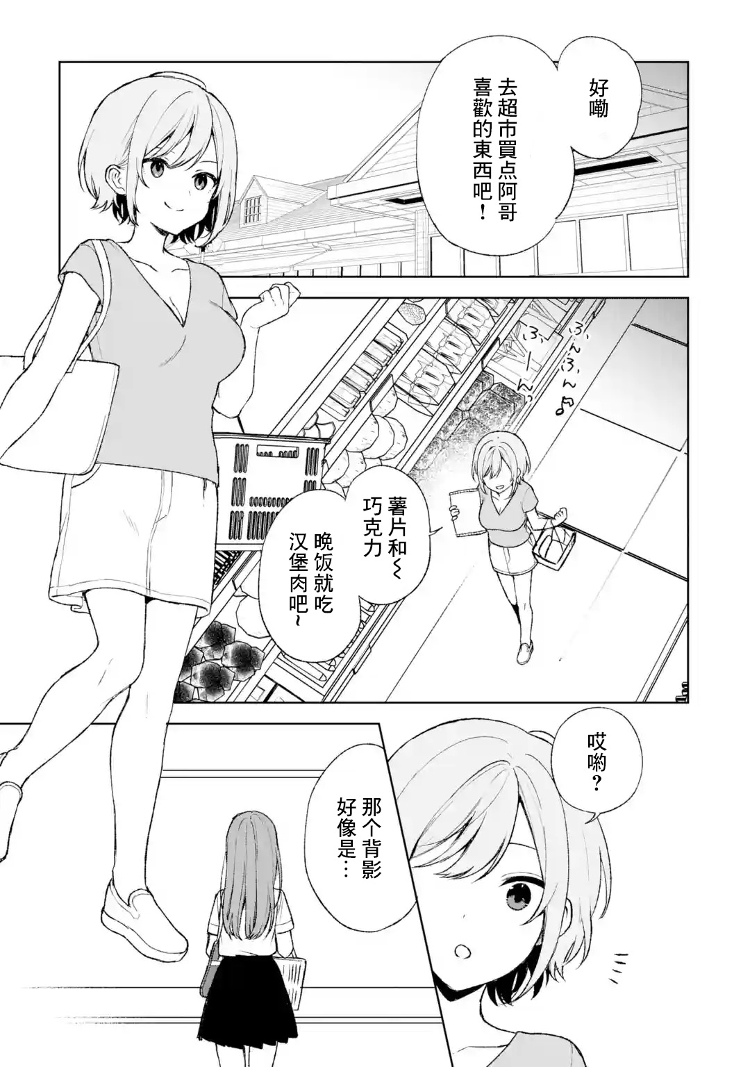 《从痴汉手中救下的S级美少女竟然是我邻座的青梅竹马》第54话 第5页