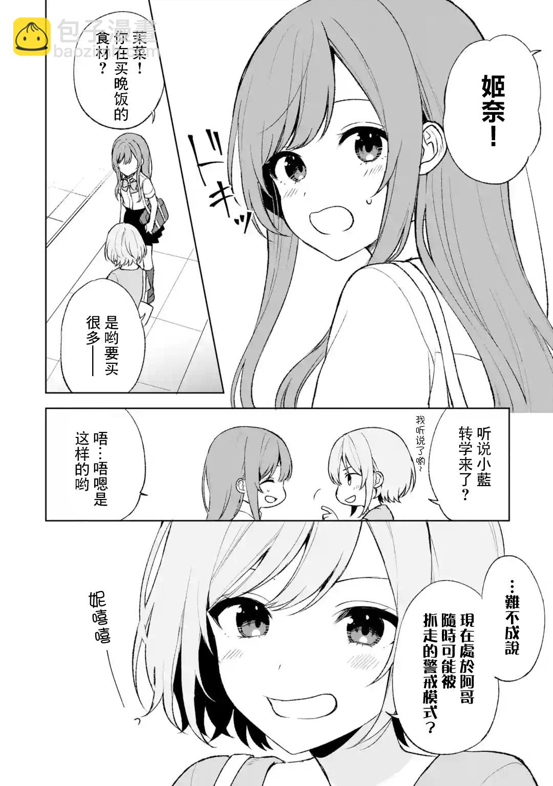 《从痴汉手中救下的S级美少女竟然是我邻座的青梅竹马》第54话 第6页