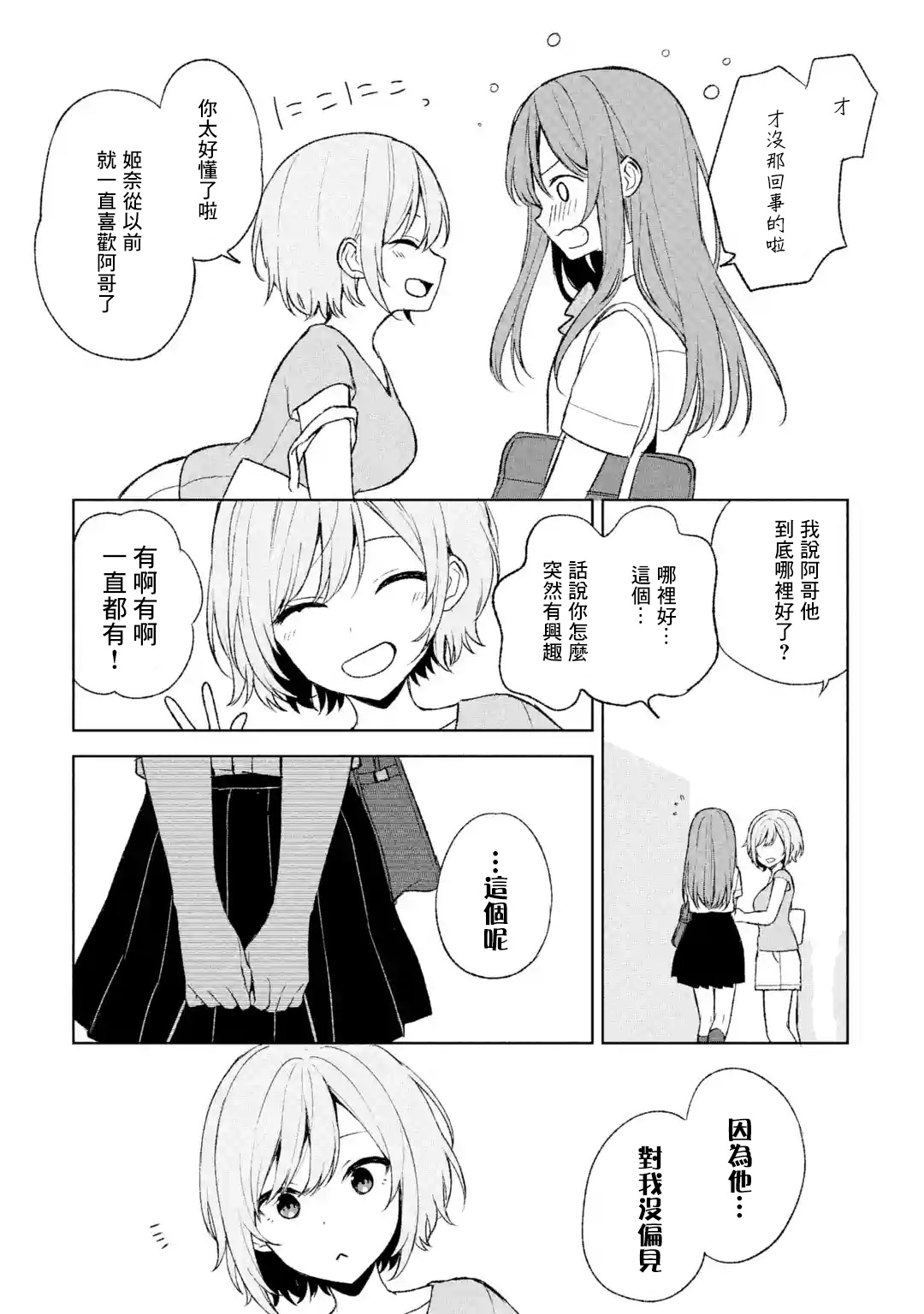《从痴汉手中救下的S级美少女竟然是我邻座的青梅竹马》第54话 第7页