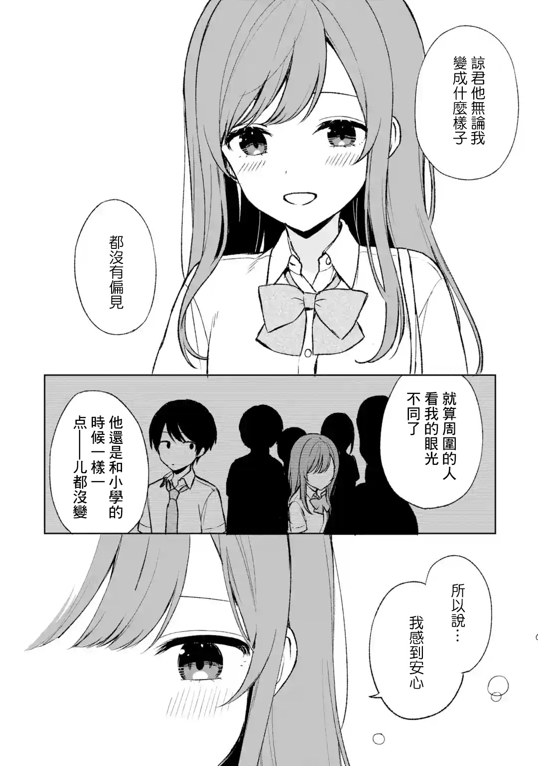 《从痴汉手中救下的S级美少女竟然是我邻座的青梅竹马》第54话 第8页