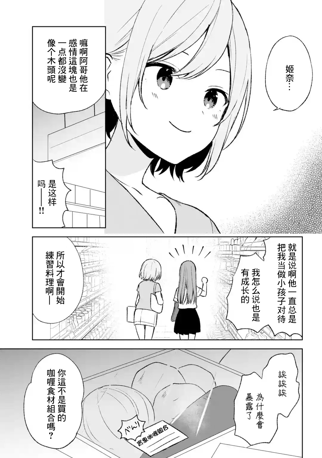 《从痴汉手中救下的S级美少女竟然是我邻座的青梅竹马》第54话 第9页