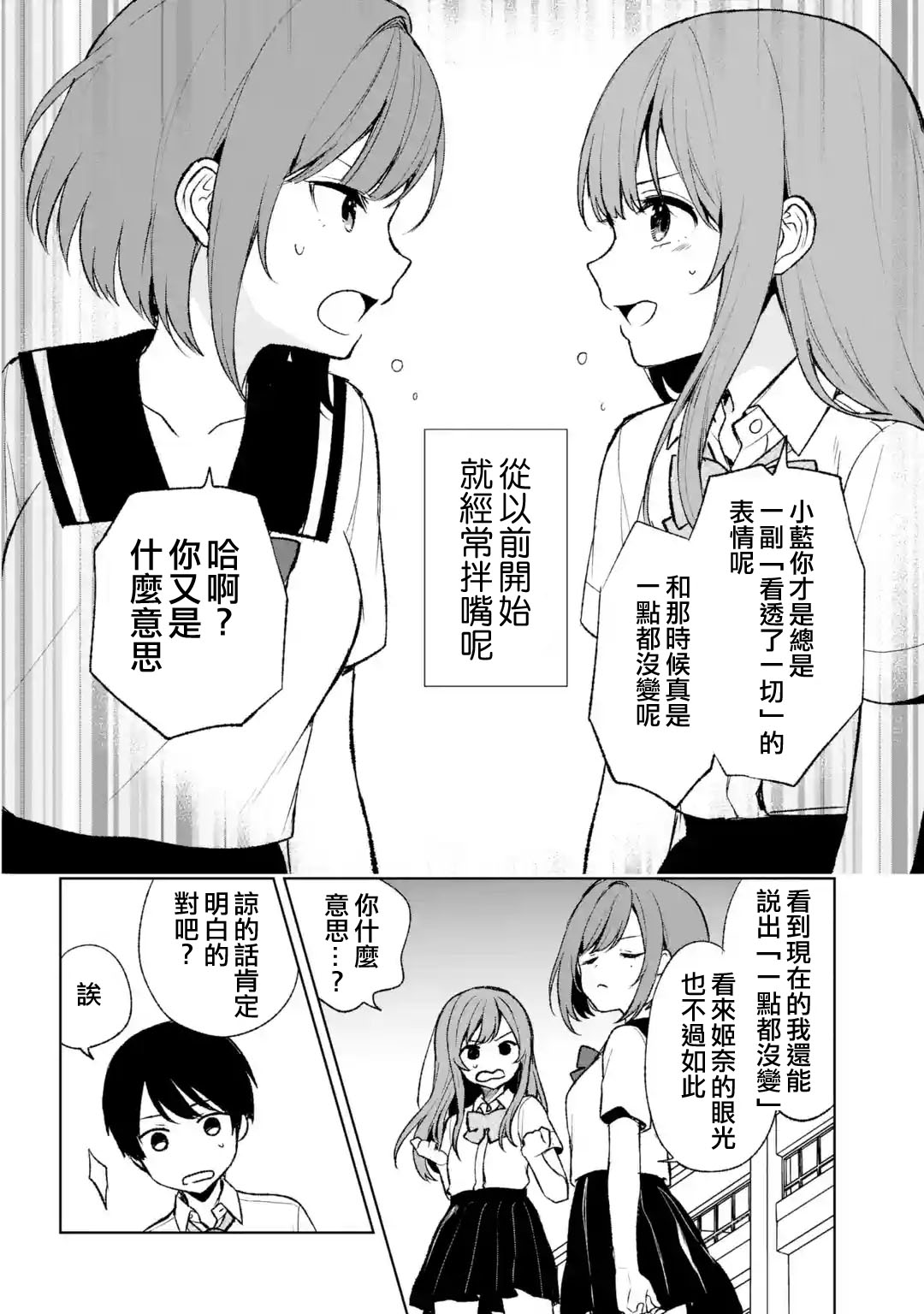 《从痴汉手中救下的S级美少女竟然是我邻座的青梅竹马》第53话 第10页