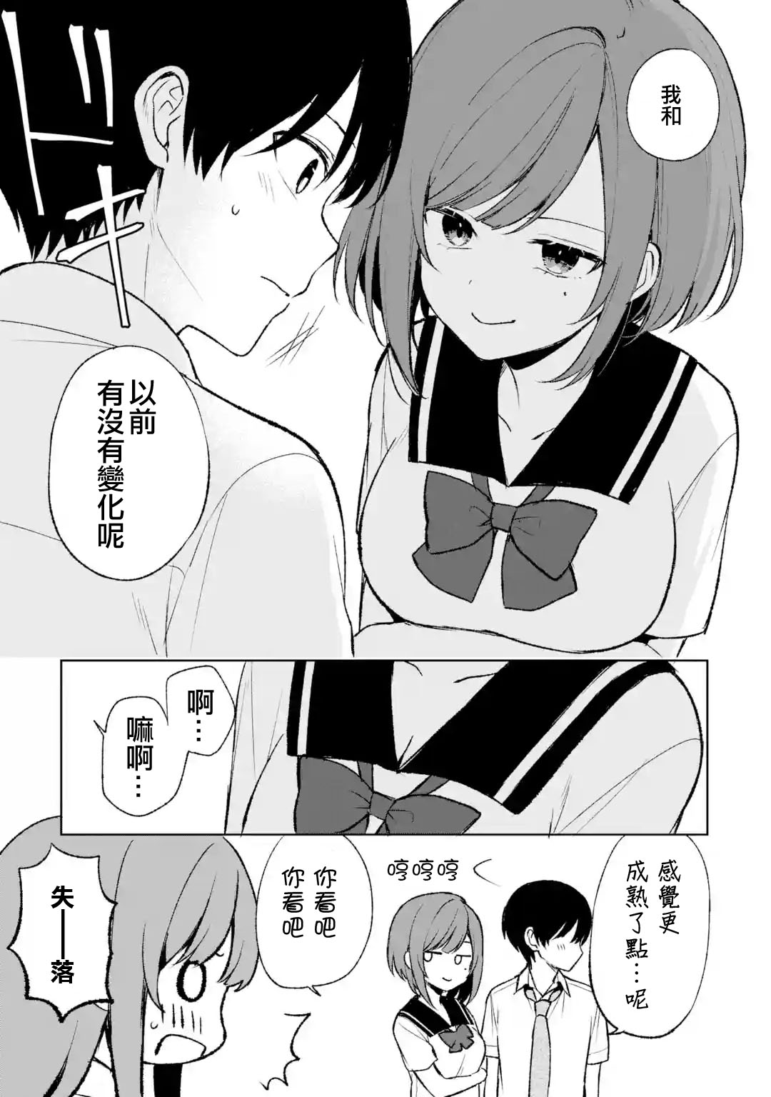《从痴汉手中救下的S级美少女竟然是我邻座的青梅竹马》第53话 第11页
