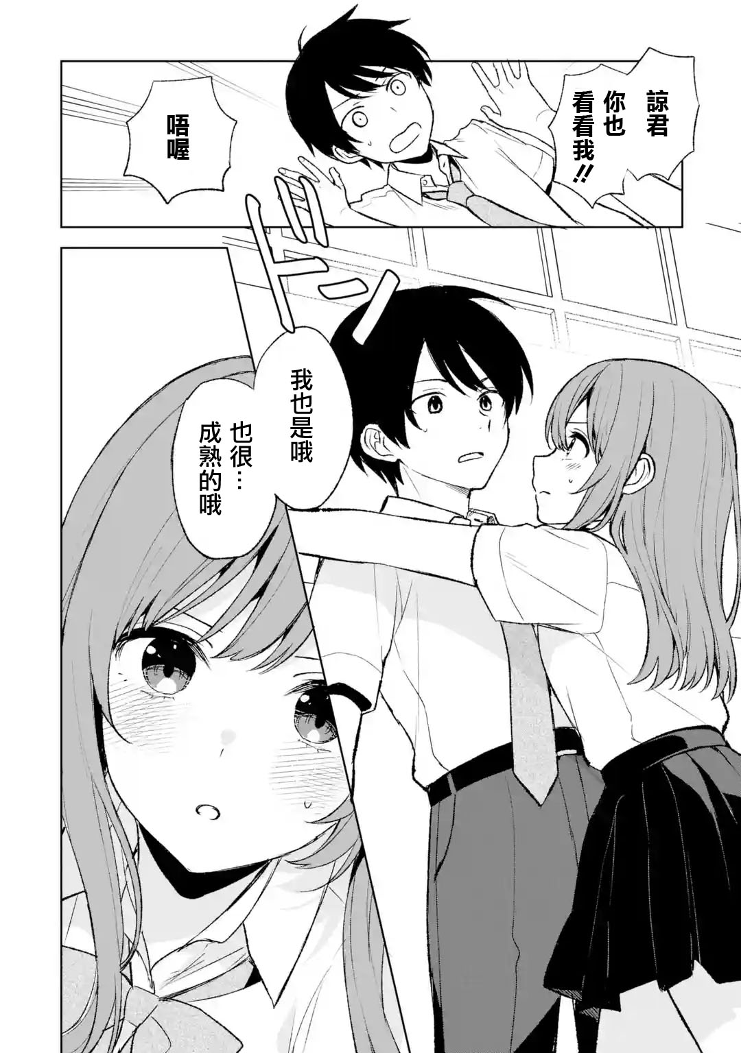 《从痴汉手中救下的S级美少女竟然是我邻座的青梅竹马》第53话 第12页
