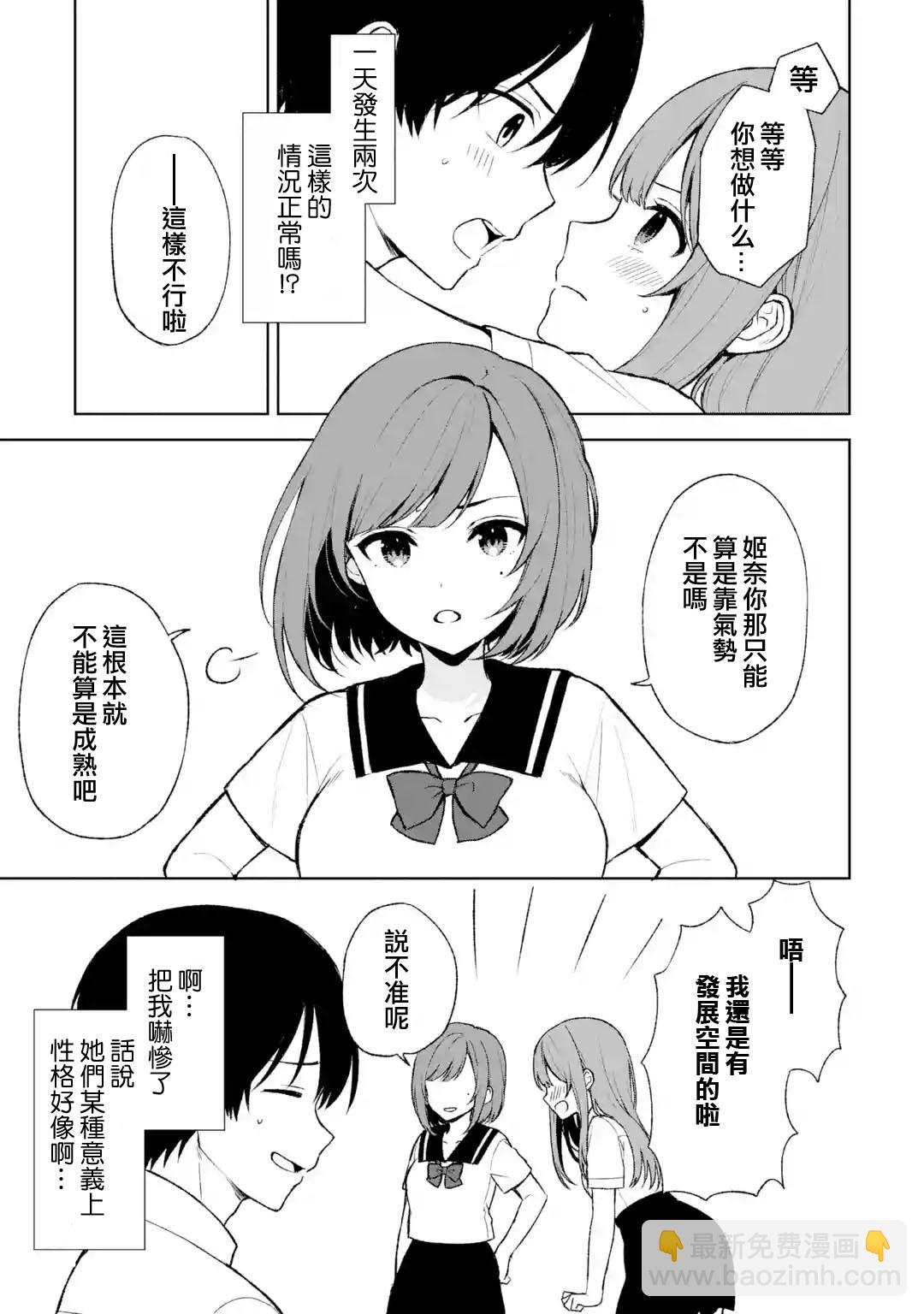 《从痴汉手中救下的S级美少女竟然是我邻座的青梅竹马》第53话 第13页