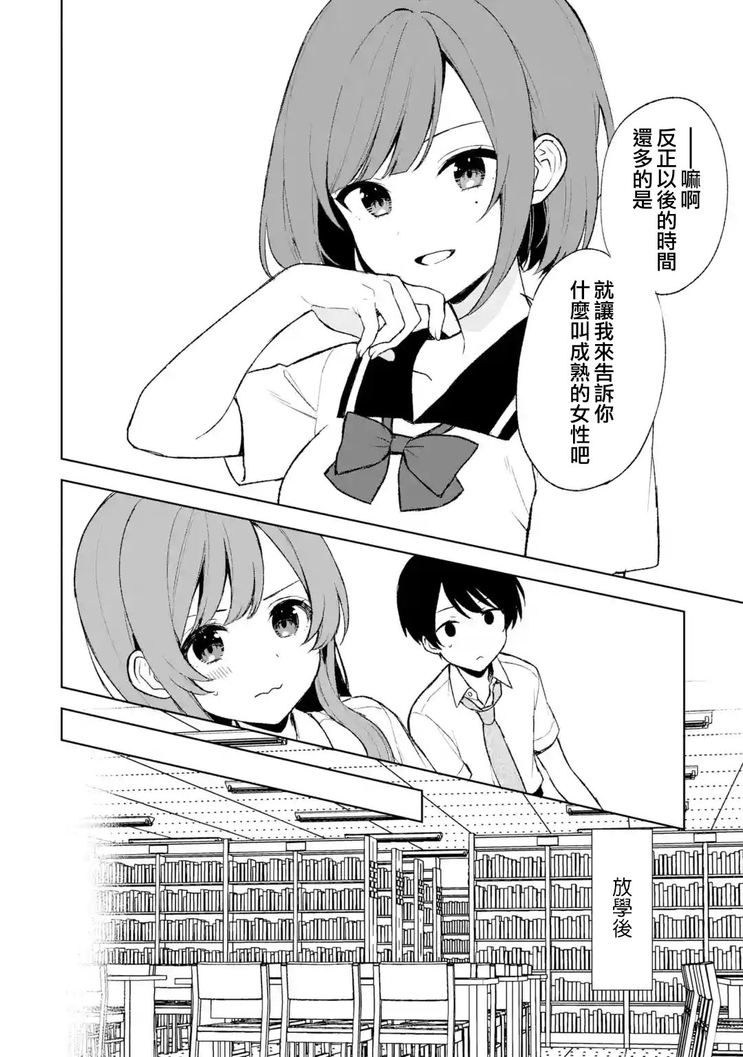 《从痴汉手中救下的S级美少女竟然是我邻座的青梅竹马》第53话 第14页