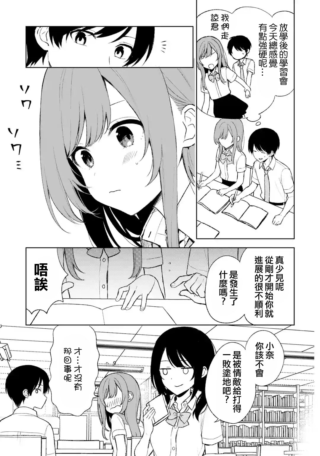 《从痴汉手中救下的S级美少女竟然是我邻座的青梅竹马》第53话 第15页