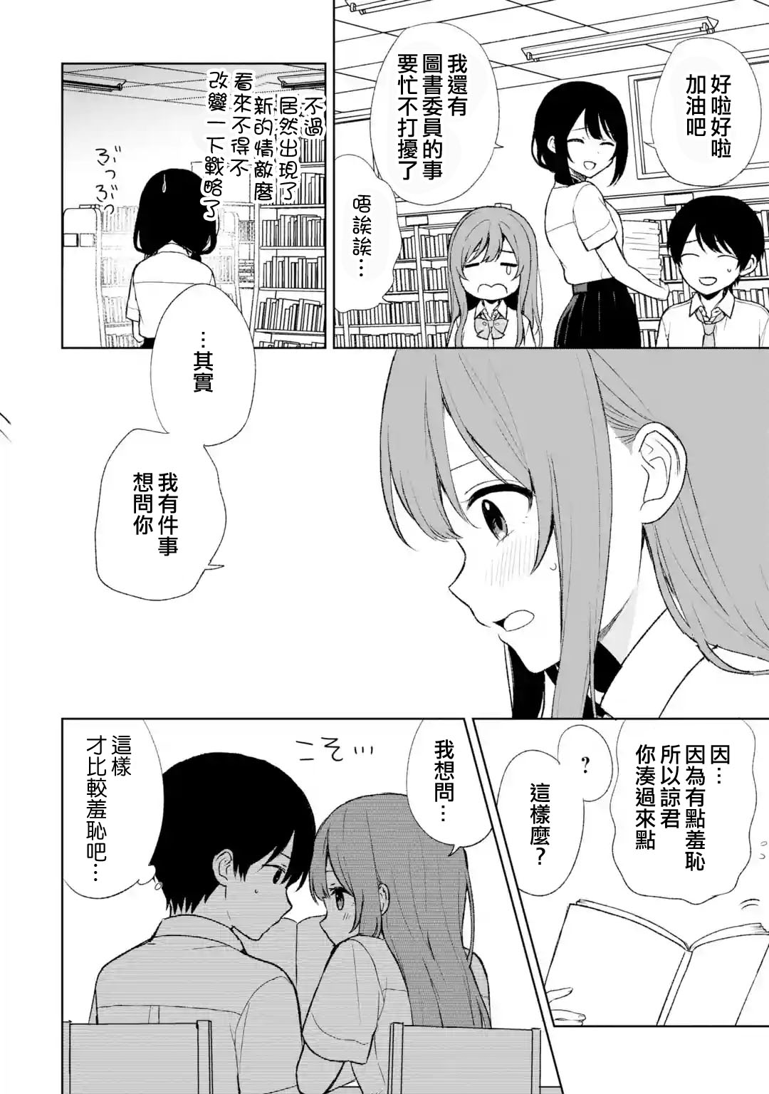 《从痴汉手中救下的S级美少女竟然是我邻座的青梅竹马》第53话 第16页