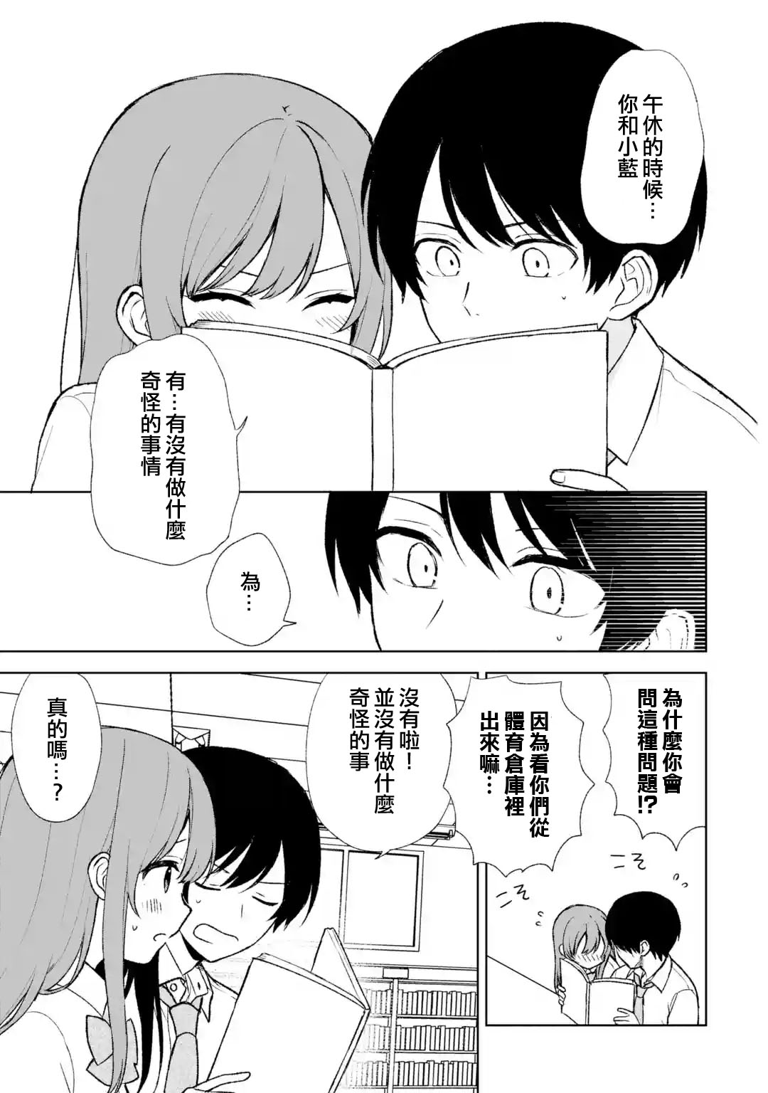 《从痴汉手中救下的S级美少女竟然是我邻座的青梅竹马》第53话 第17页