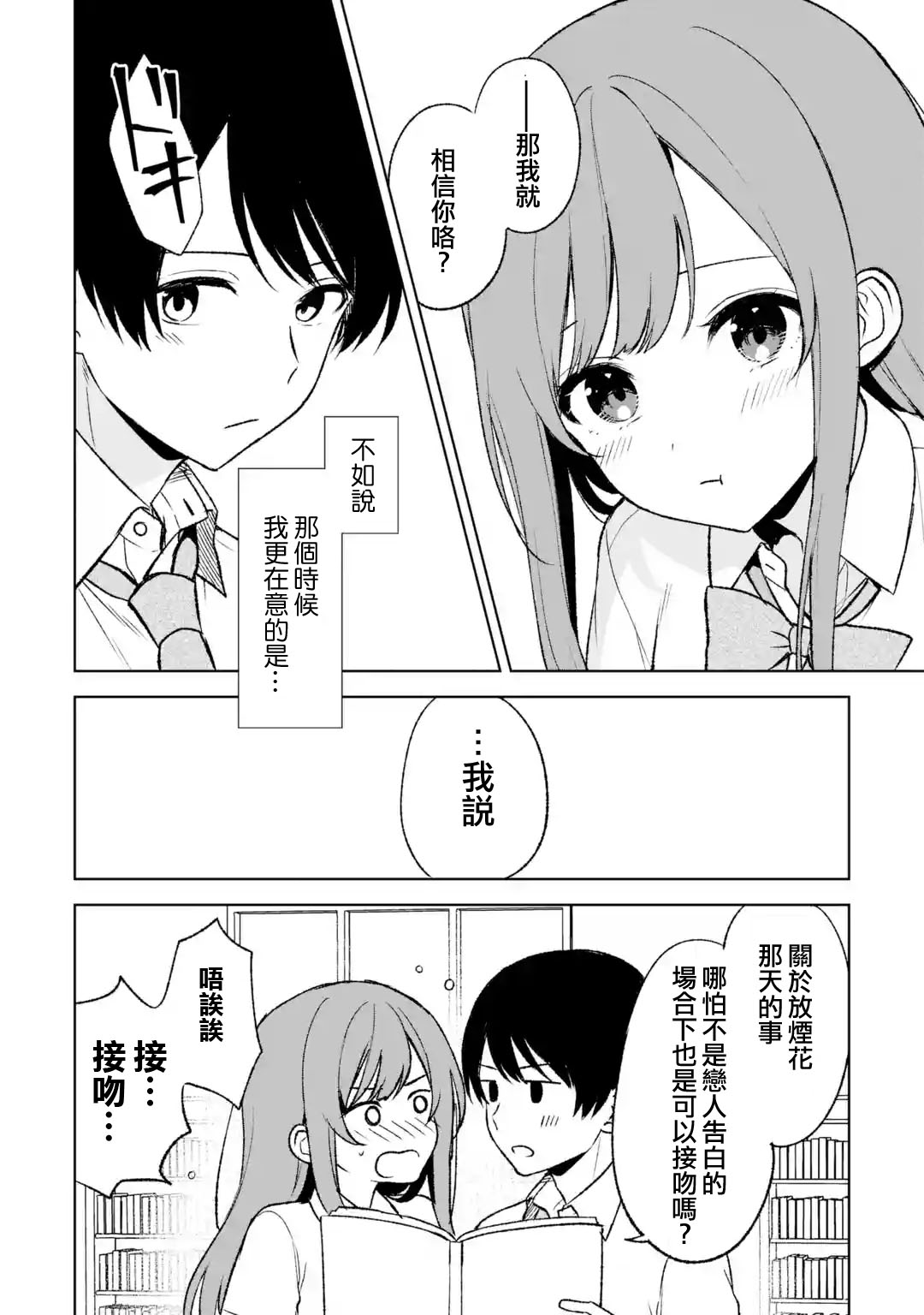 《从痴汉手中救下的S级美少女竟然是我邻座的青梅竹马》第53话 第18页