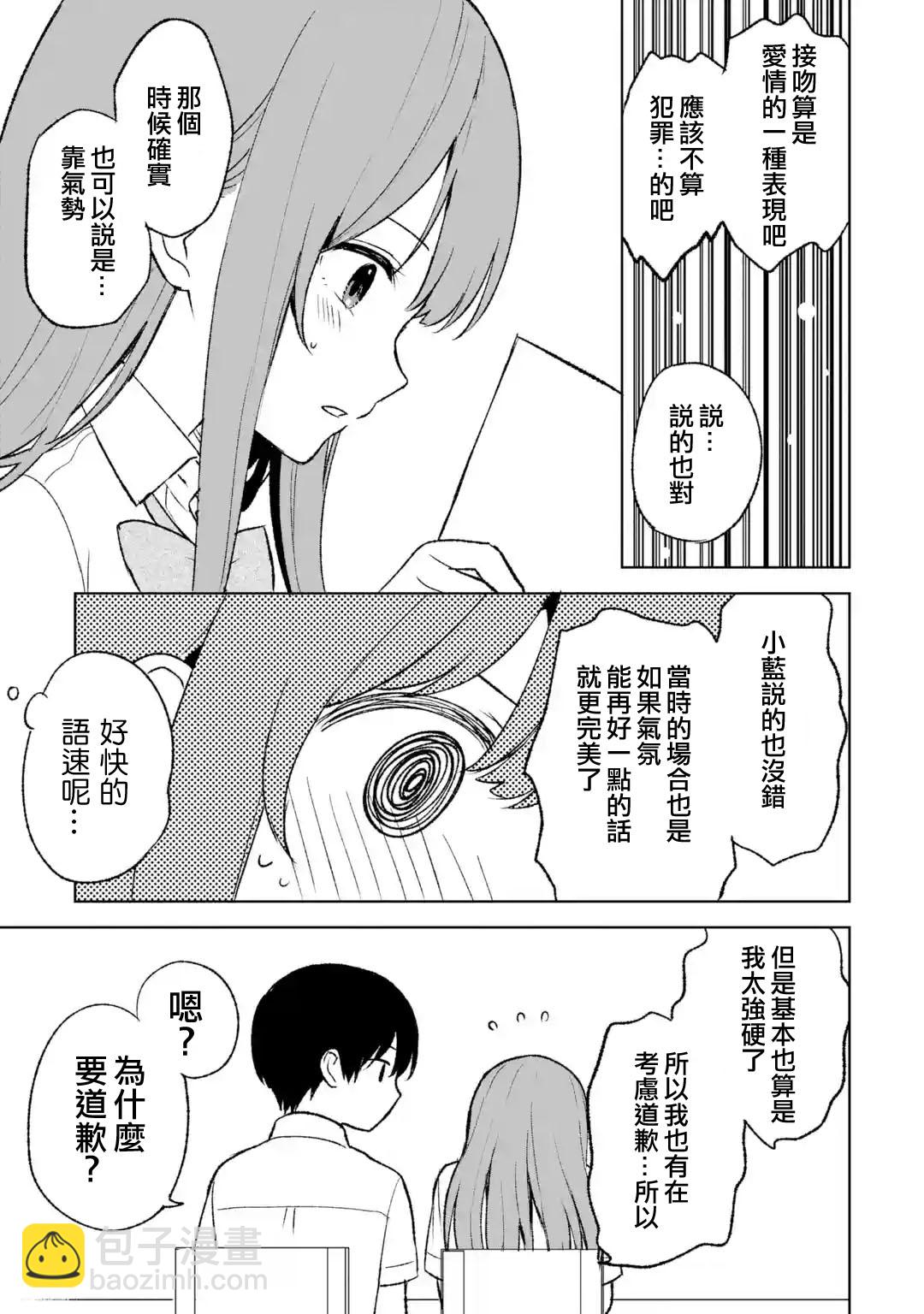 《从痴汉手中救下的S级美少女竟然是我邻座的青梅竹马》第53话 第19页