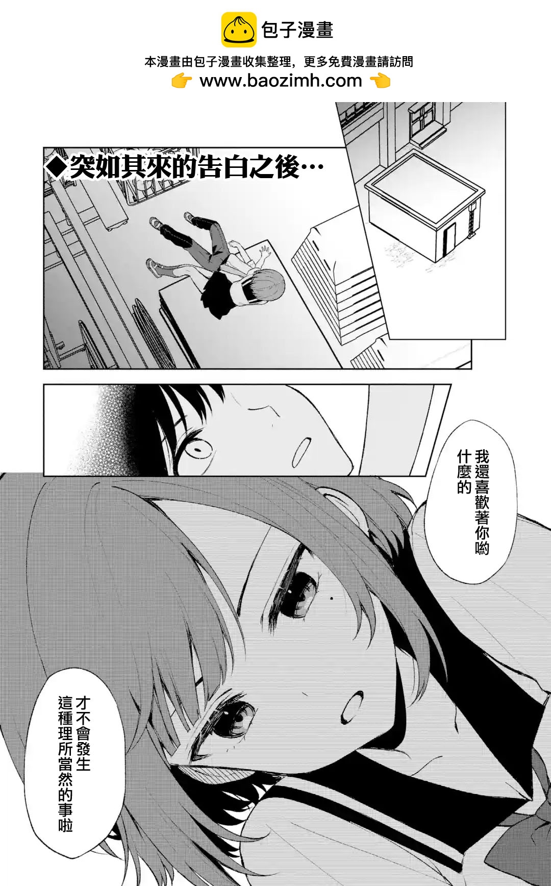 《从痴汉手中救下的S级美少女竟然是我邻座的青梅竹马》第53话 第1页