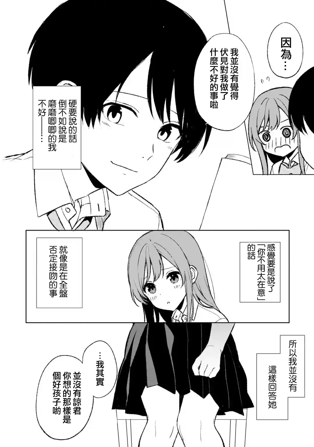 《从痴汉手中救下的S级美少女竟然是我邻座的青梅竹马》第53话 第20页