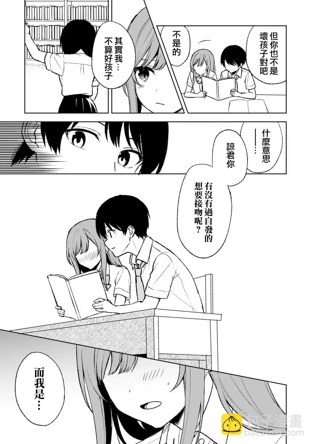 《从痴汉手中救下的S级美少女竟然是我邻座的青梅竹马》第53话 第21页