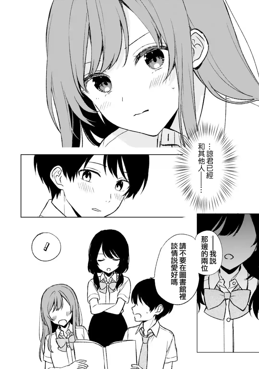 《从痴汉手中救下的S级美少女竟然是我邻座的青梅竹马》第53话 第22页