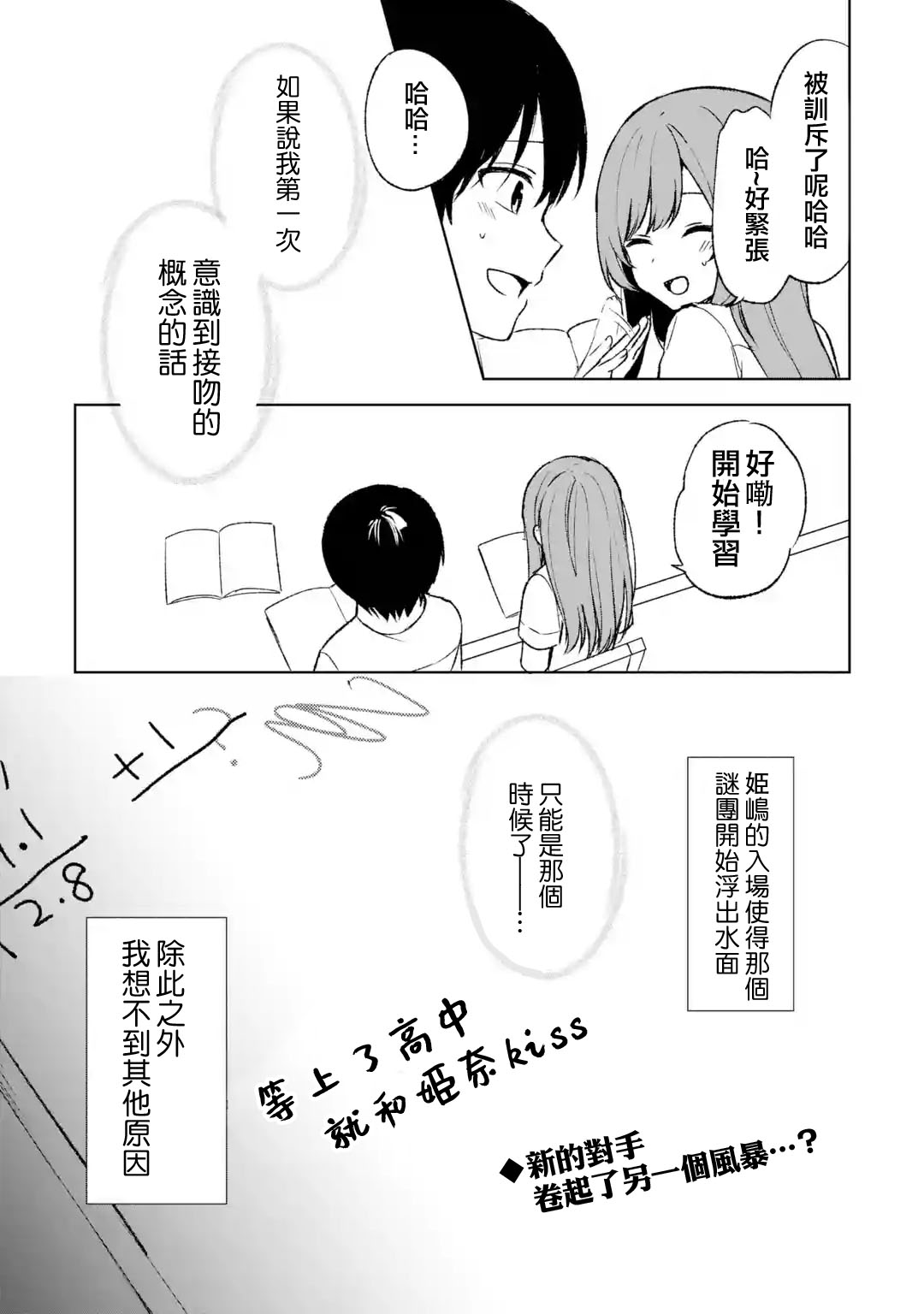 《从痴汉手中救下的S级美少女竟然是我邻座的青梅竹马》第53话 第23页