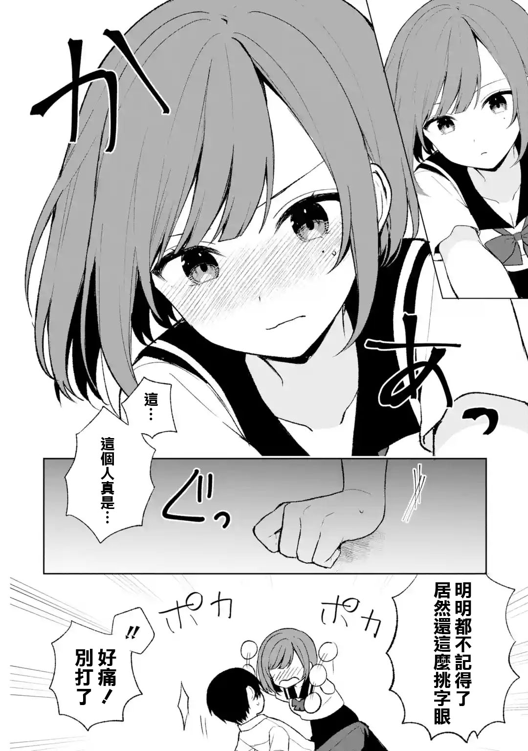 《从痴汉手中救下的S级美少女竟然是我邻座的青梅竹马》第53话 第4页